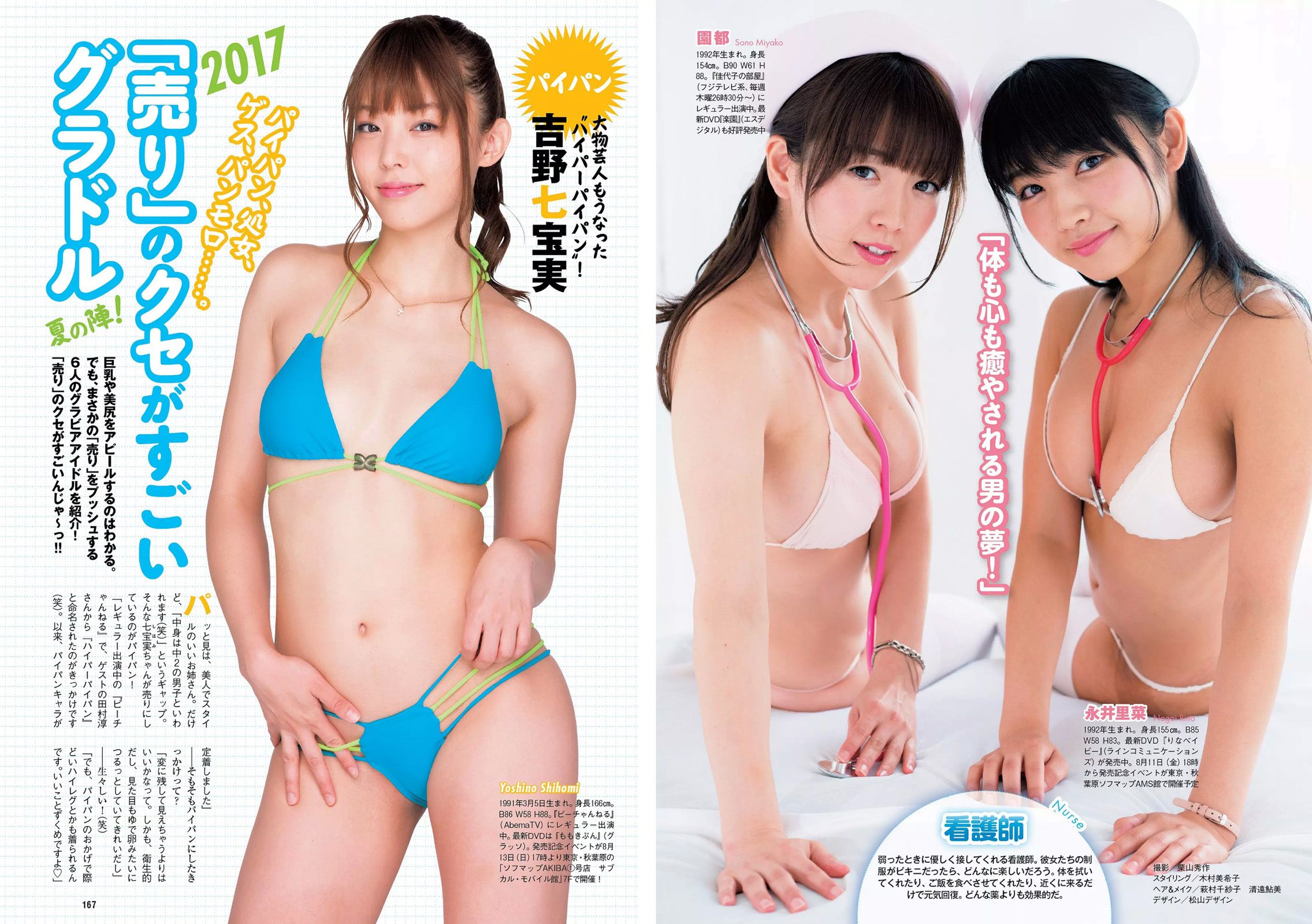 武田玲奈 志田友美 吉川友 乃木坂46 林田岬優 出口亜梨沙 真珠?野沢オークライヤー [Weekly Playboy] 2017年No.32 写真杂志