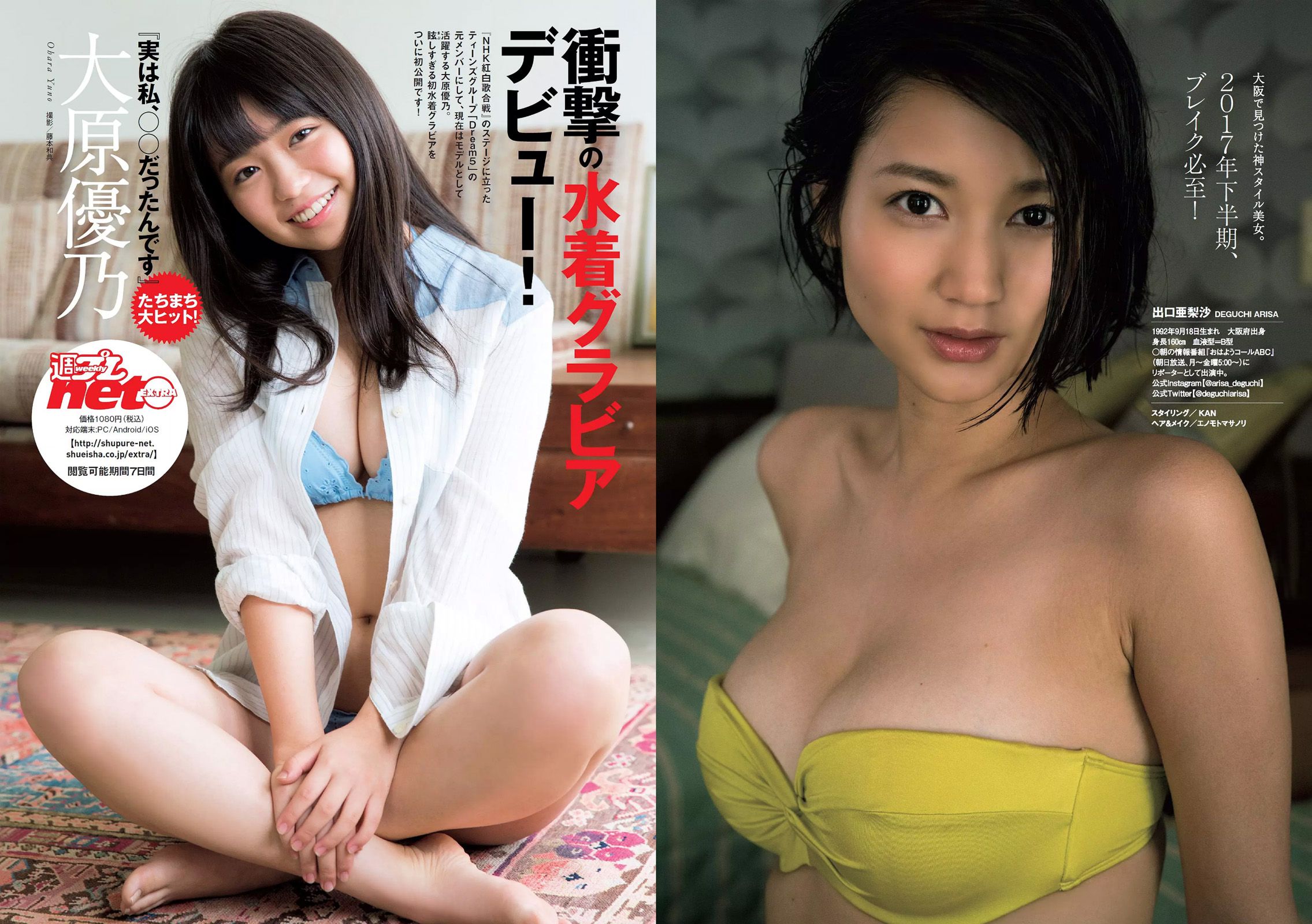 武田玲奈 志田友美 吉川友 乃木坂46 林田岬優 出口亜梨沙 真珠?野沢オークライヤー [Weekly Playboy] 2017年No.32 写真杂志