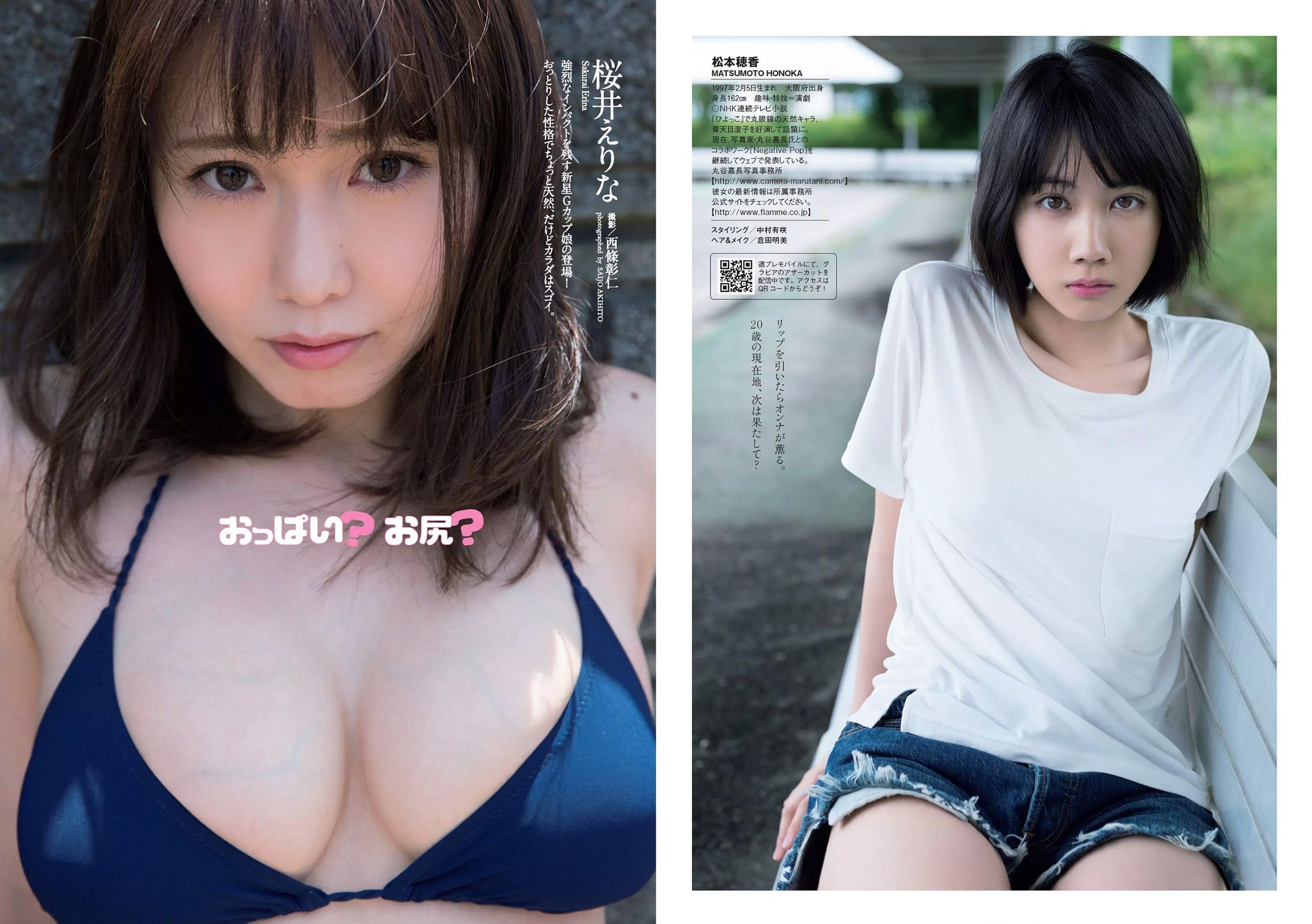 AKB48 鈴木ふみ奈 天木じゅん 柳瀬早紀 わちみなみ 松本穂香 桜井えりな [Weekly Playboy] 2017年No.33 写真杂志