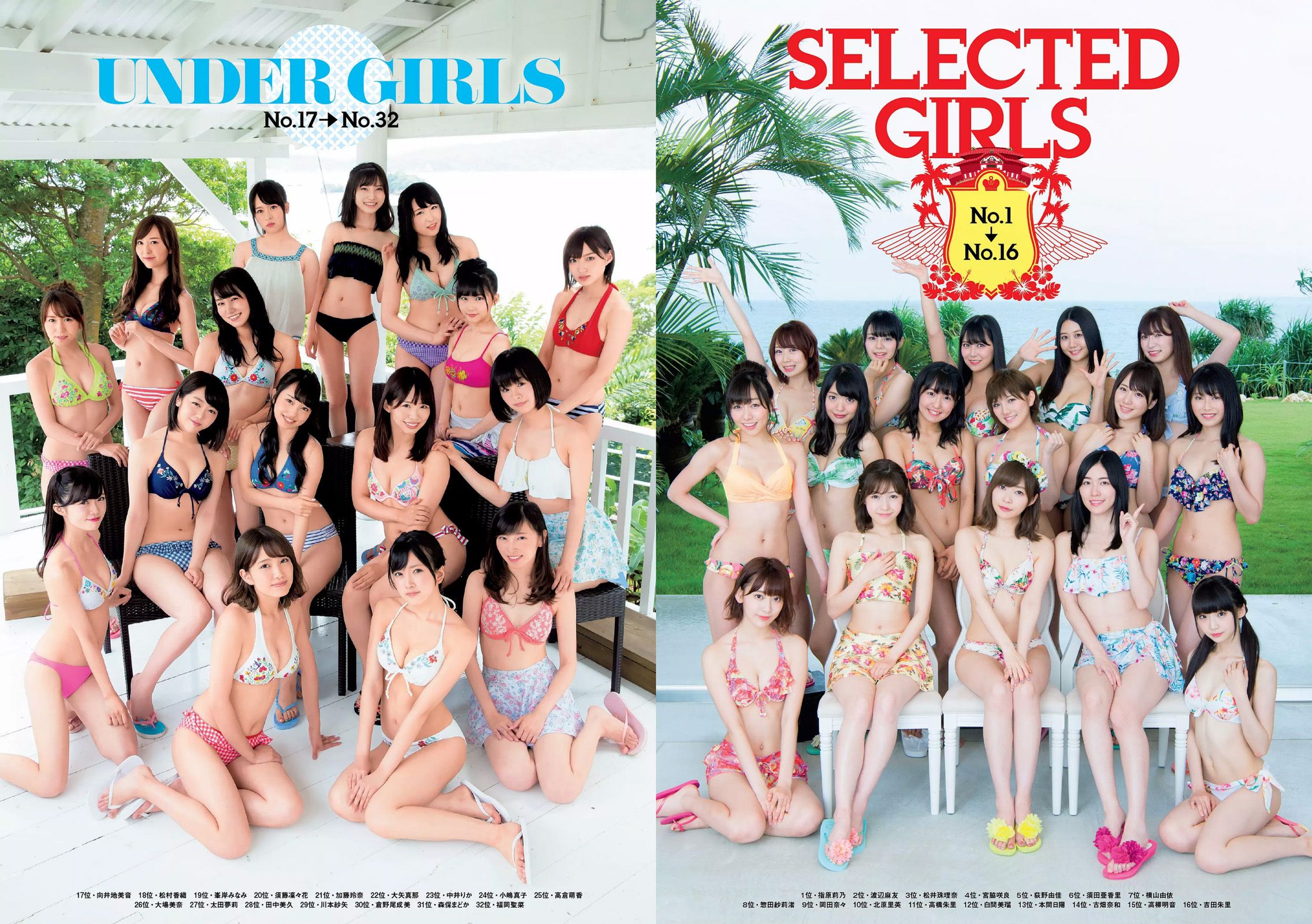 AKB48 鈴木ふみ奈 天木じゅん 柳瀬早紀 わちみなみ 松本穂香 桜井えりな [Weekly Playboy] 2017年No.33 写真杂志