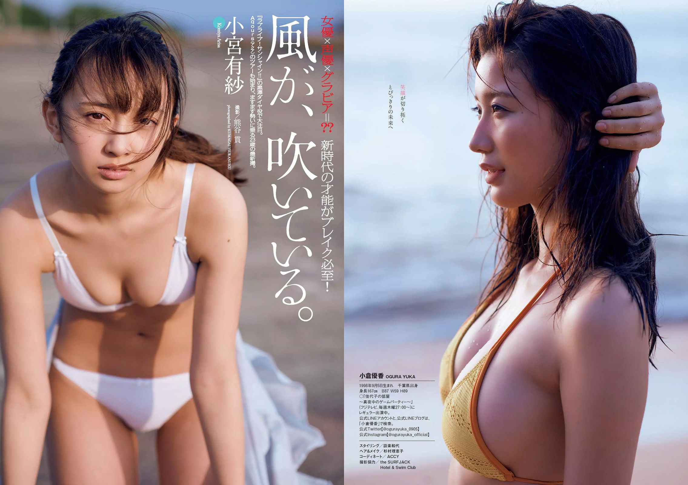 馬場ふみか 小倉優香 小宮有紗 仲村みう 武田玲奈 わちみなみ 浅川梨奈 アンジェラ芽衣 藤木由貴 [Weekly Playboy] 2017年No.34-35 写真杂志