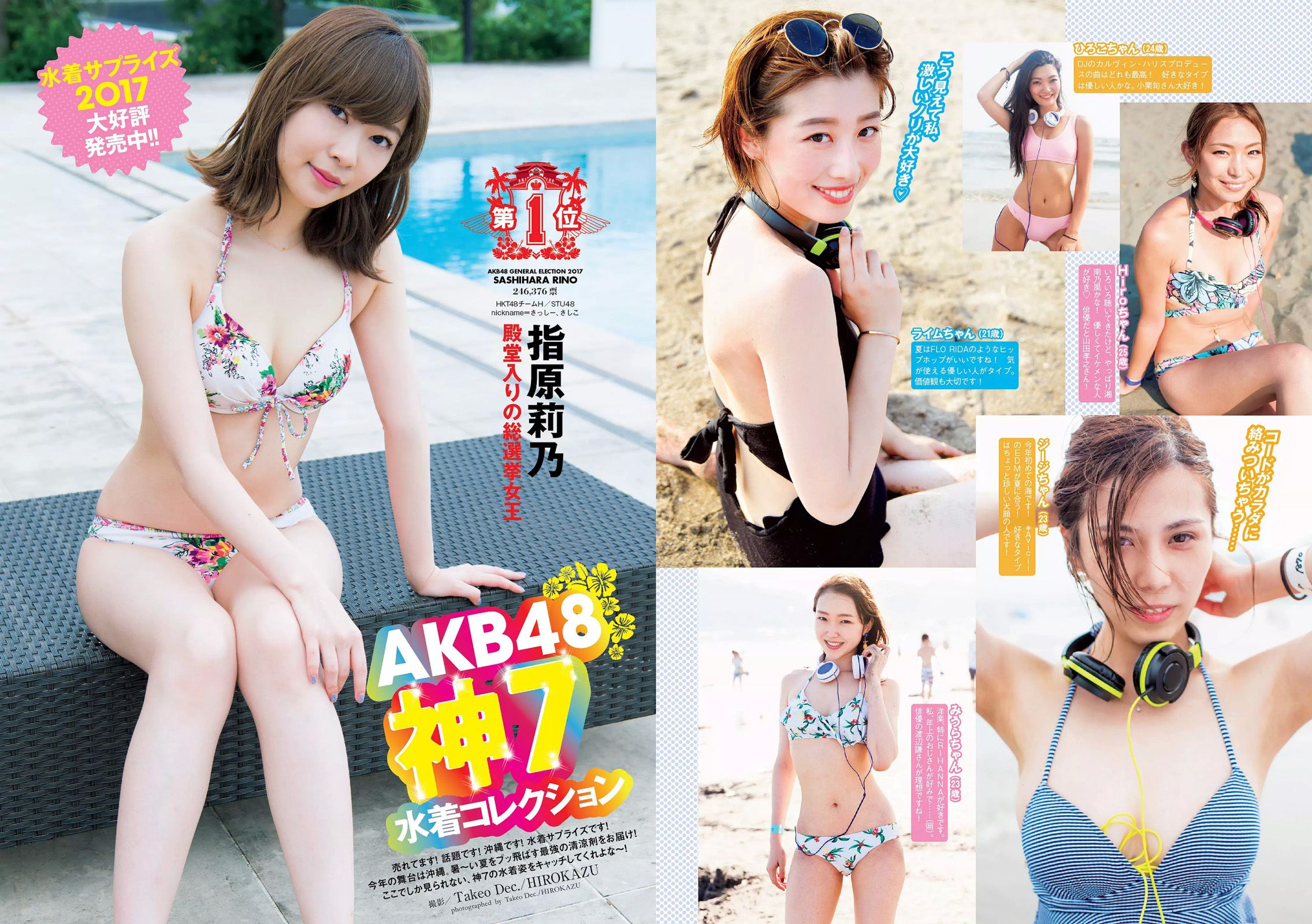 馬場ふみか 小倉優香 小宮有紗 仲村みう 武田玲奈 わちみなみ 浅川梨奈 アンジェラ芽衣 藤木由貴 [Weekly Playboy] 2017年No.34-35 写真杂志