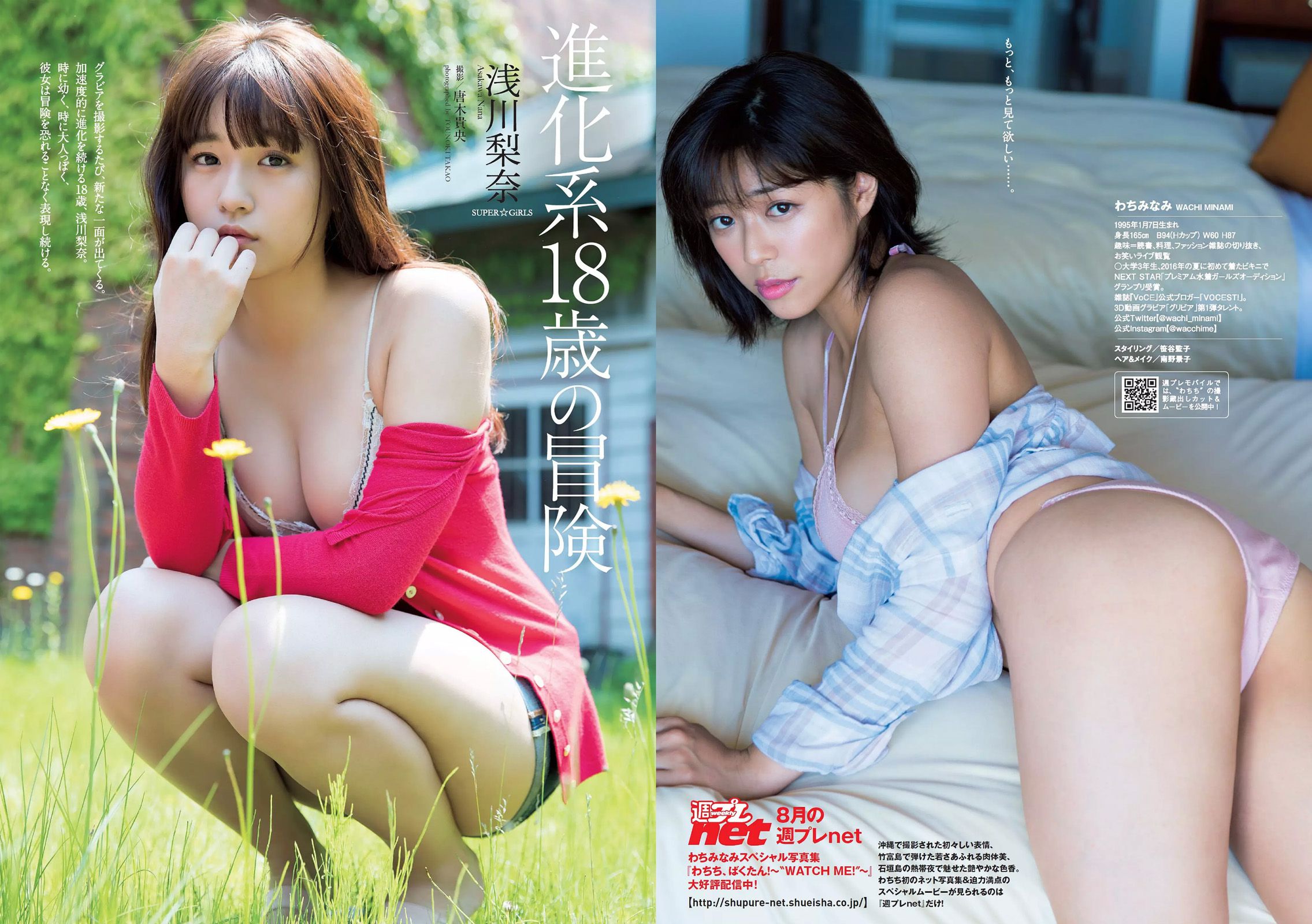 馬場ふみか 小倉優香 小宮有紗 仲村みう 武田玲奈 わちみなみ 浅川梨奈 アンジェラ芽衣 藤木由貴 [Weekly Playboy] 2017年No.34-35 写真杂志