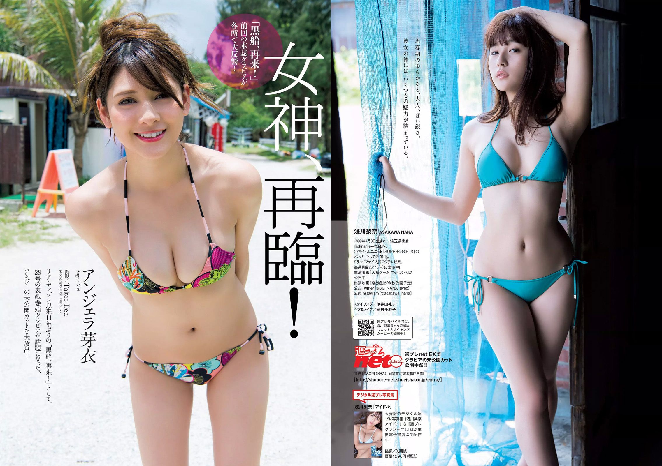 馬場ふみか 小倉優香 小宮有紗 仲村みう 武田玲奈 わちみなみ 浅川梨奈 アンジェラ芽衣 藤木由貴 [Weekly Playboy] 2017年No.34-35 写真杂志