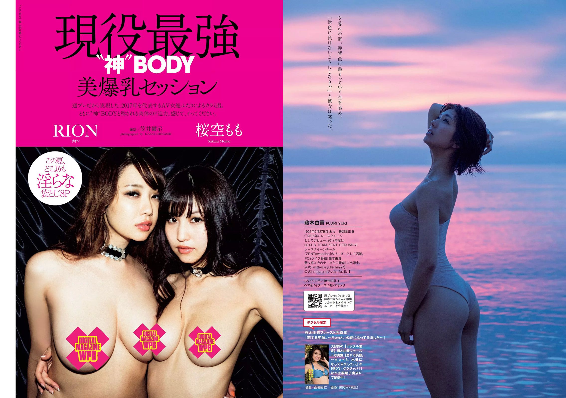 馬場ふみか 小倉優香 小宮有紗 仲村みう 武田玲奈 わちみなみ 浅川梨奈 アンジェラ芽衣 藤木由貴 [Weekly Playboy] 2017年No.34-35 写真杂志