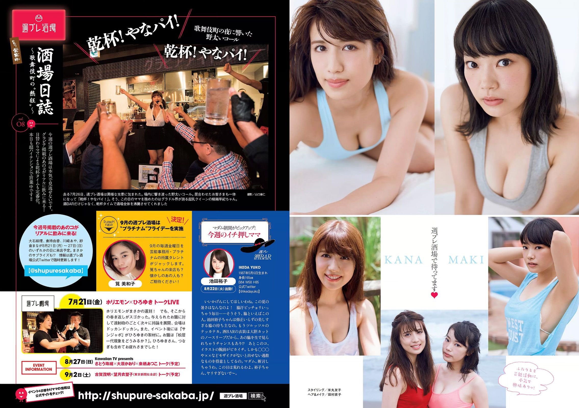 華村あすか 馬場ふみか 橋本環奈 伊藤萌々香 大石絵理 倉持由香 川崎あや [Weekly Playboy] 2017年No.36 写真杂志