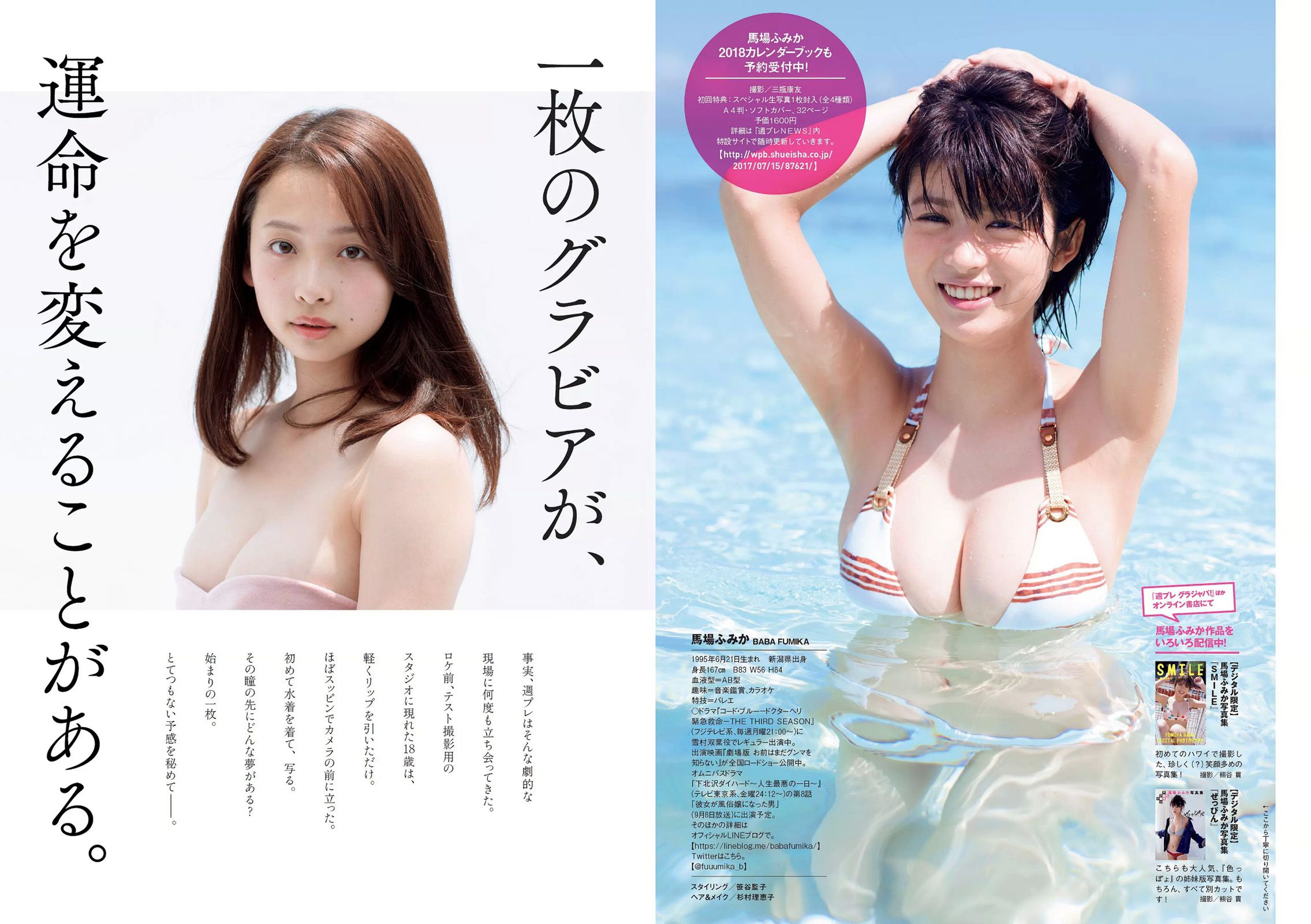 華村あすか 馬場ふみか 橋本環奈 伊藤萌々香 大石絵理 倉持由香 川崎あや [Weekly Playboy] 2017年No.36 写真杂志