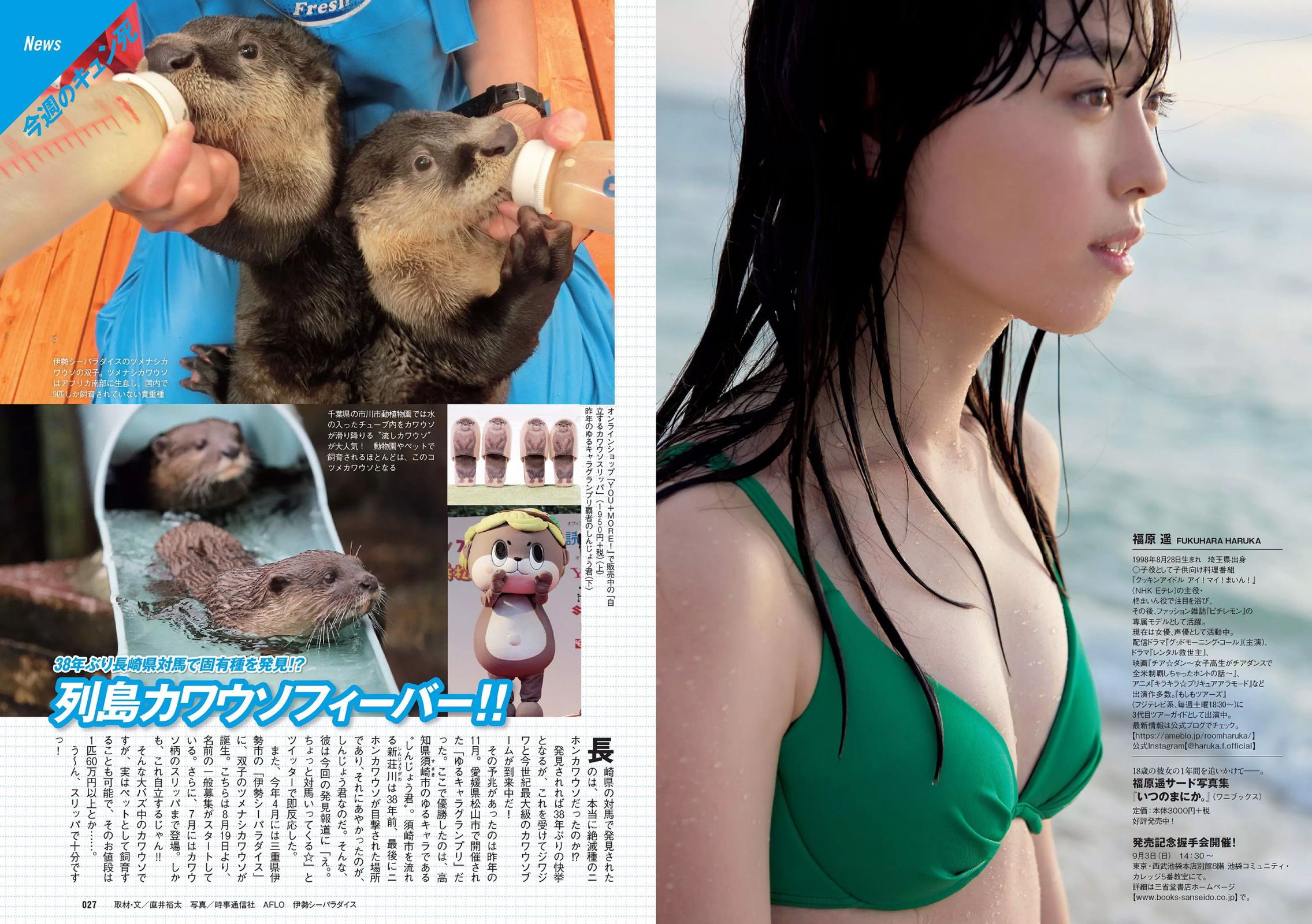 石原さとみ 松永有紗 福原遥 澤北るな [Weekly Playboy] 2017年No.37 写真杂志