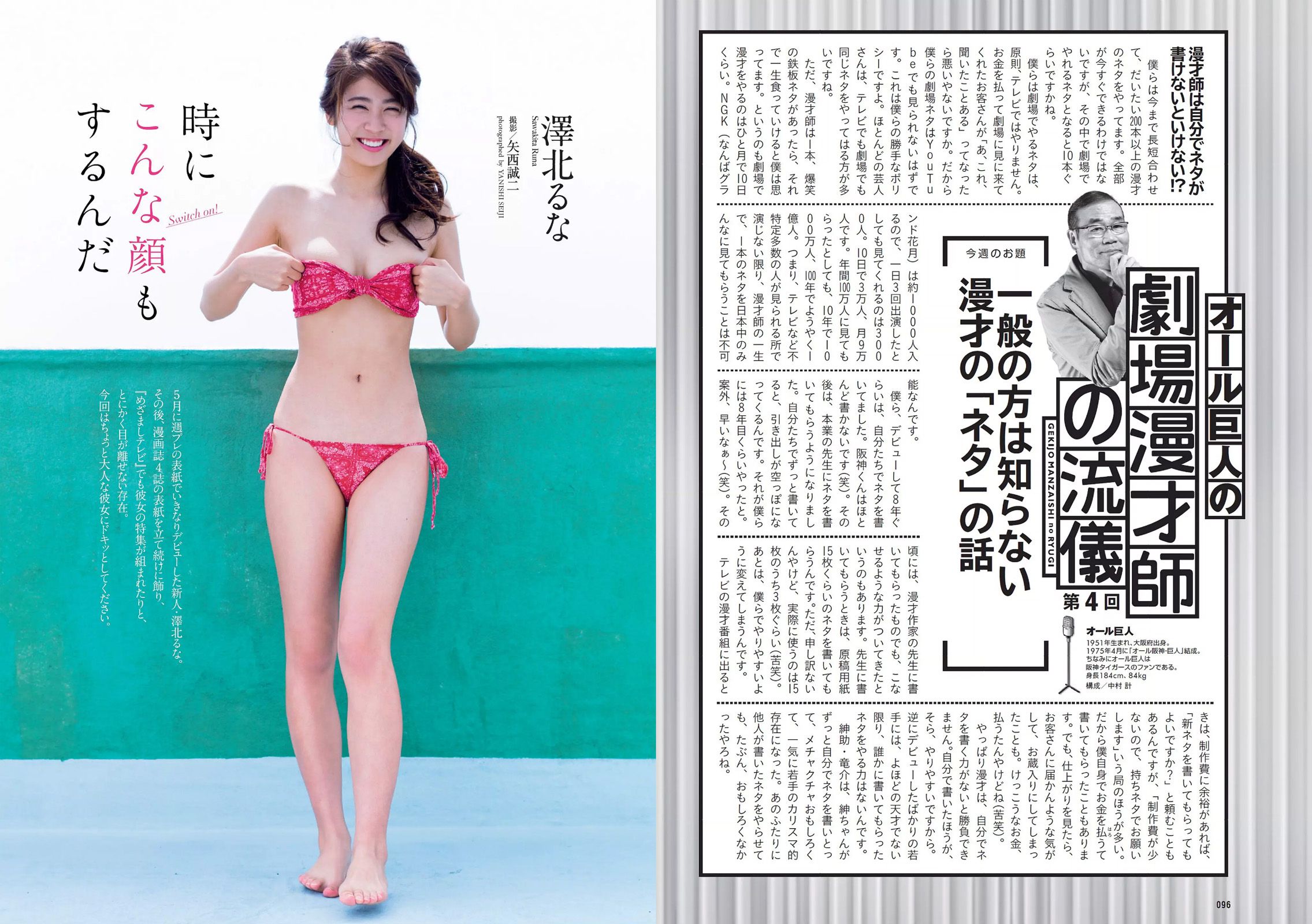 石原さとみ 松永有紗 福原遥 澤北るな [Weekly Playboy] 2017年No.37 写真杂志
