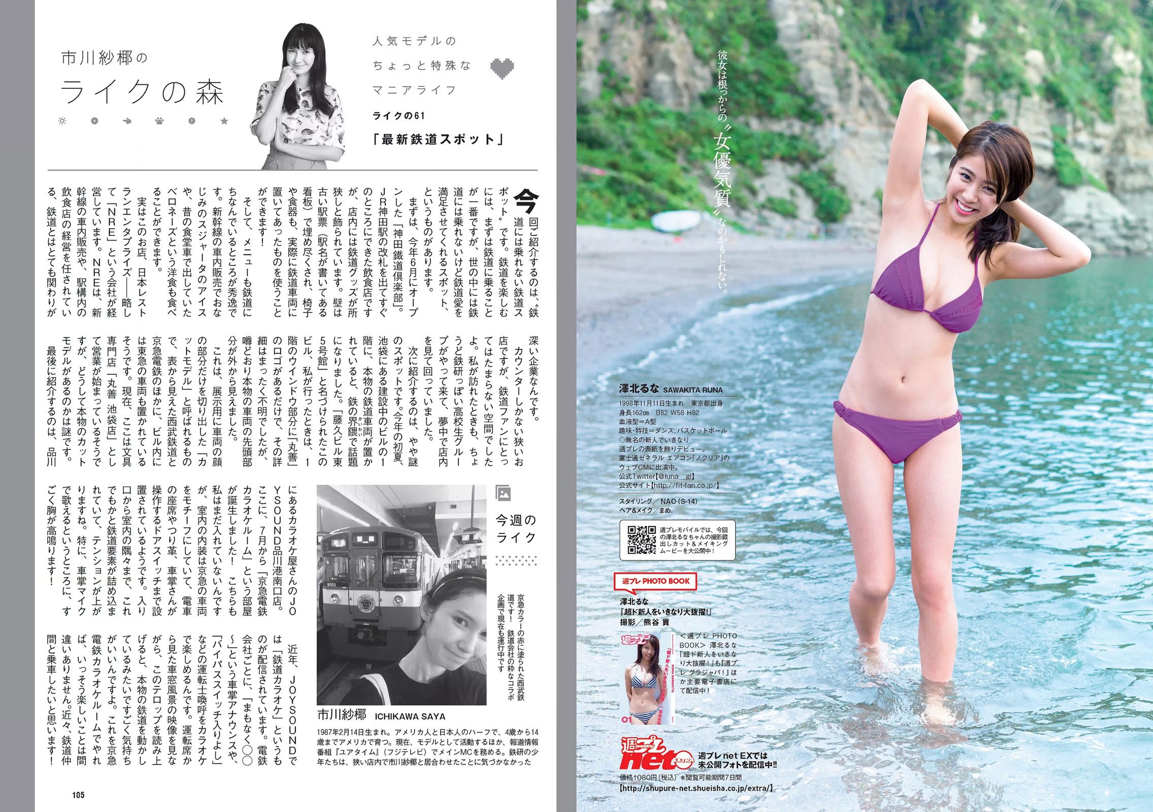 石原さとみ 松永有紗 福原遥 澤北るな [Weekly Playboy] 2017年No.37 写真杂志