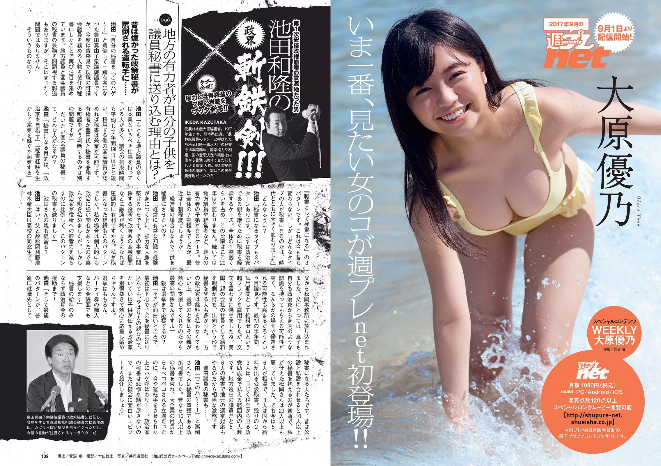 石原さとみ 松永有紗 福原遥 澤北るな [Weekly Playboy] 2017年No.37 写真杂志