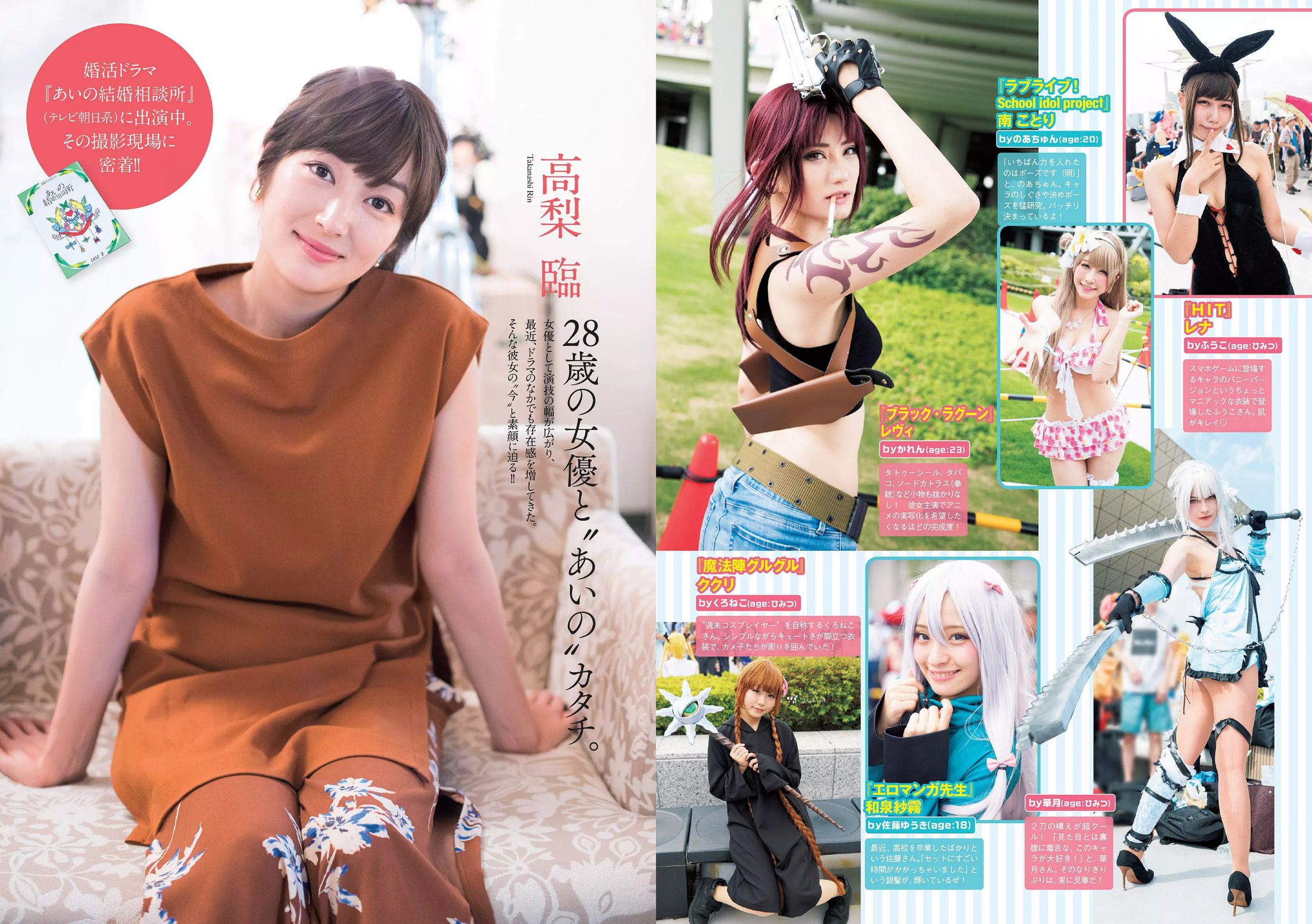 石原さとみ 松永有紗 福原遥 澤北るな [Weekly Playboy] 2017年No.37 写真杂志
