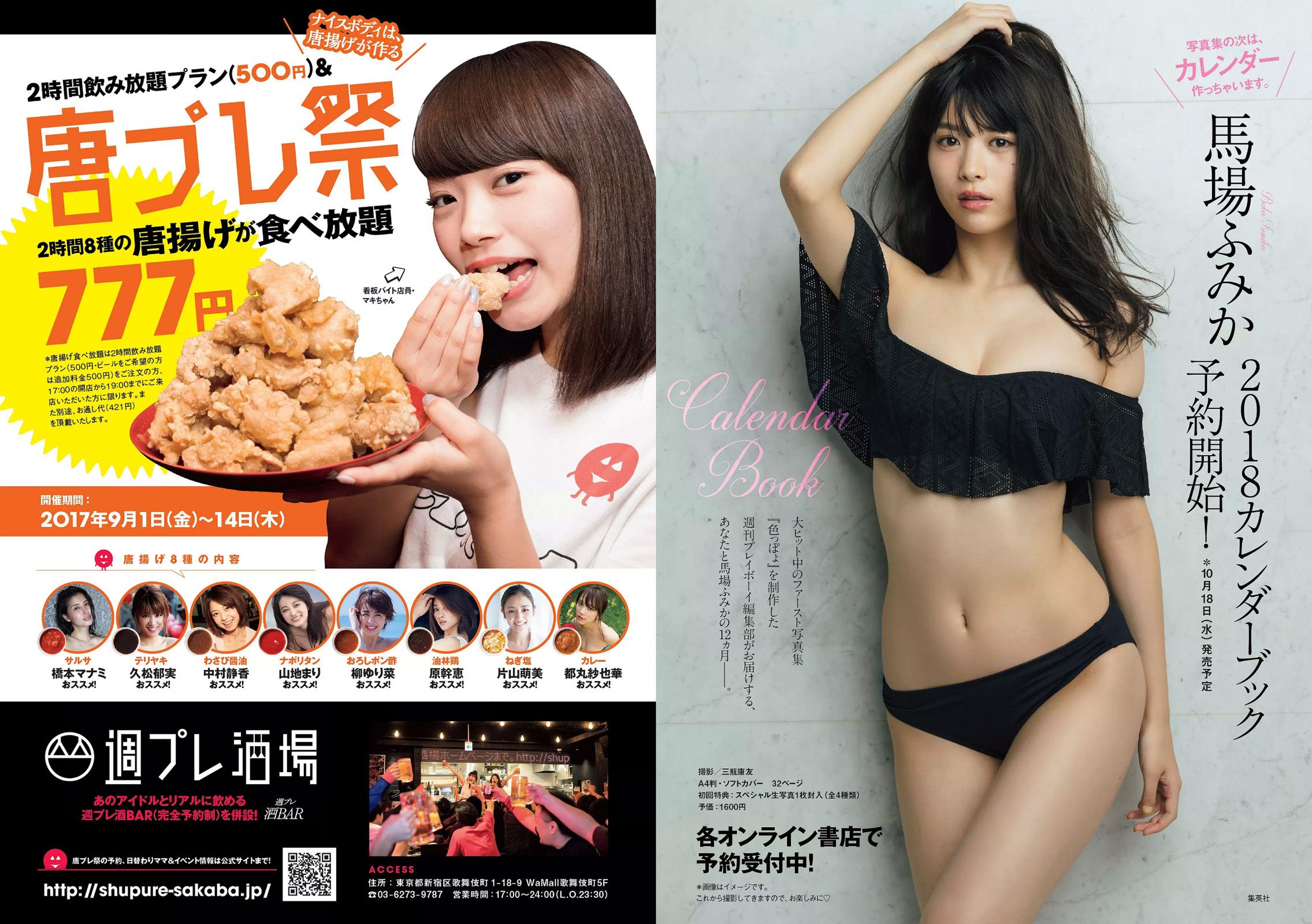 石原さとみ 松永有紗 福原遥 澤北るな [Weekly Playboy] 2017年No.37 写真杂志
