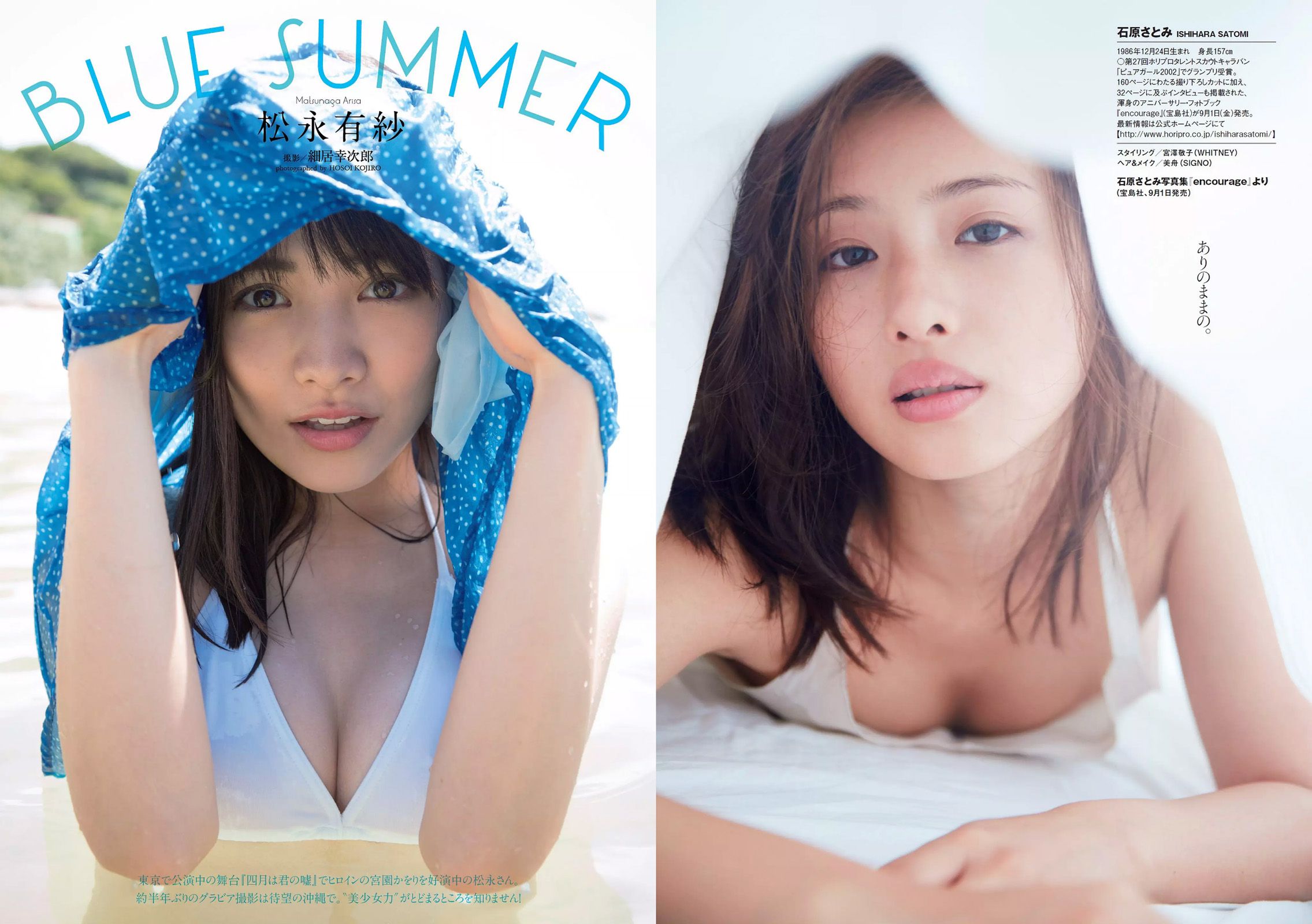 石原さとみ 松永有紗 福原遥 澤北るな [Weekly Playboy] 2017年No.37 写真杂志
