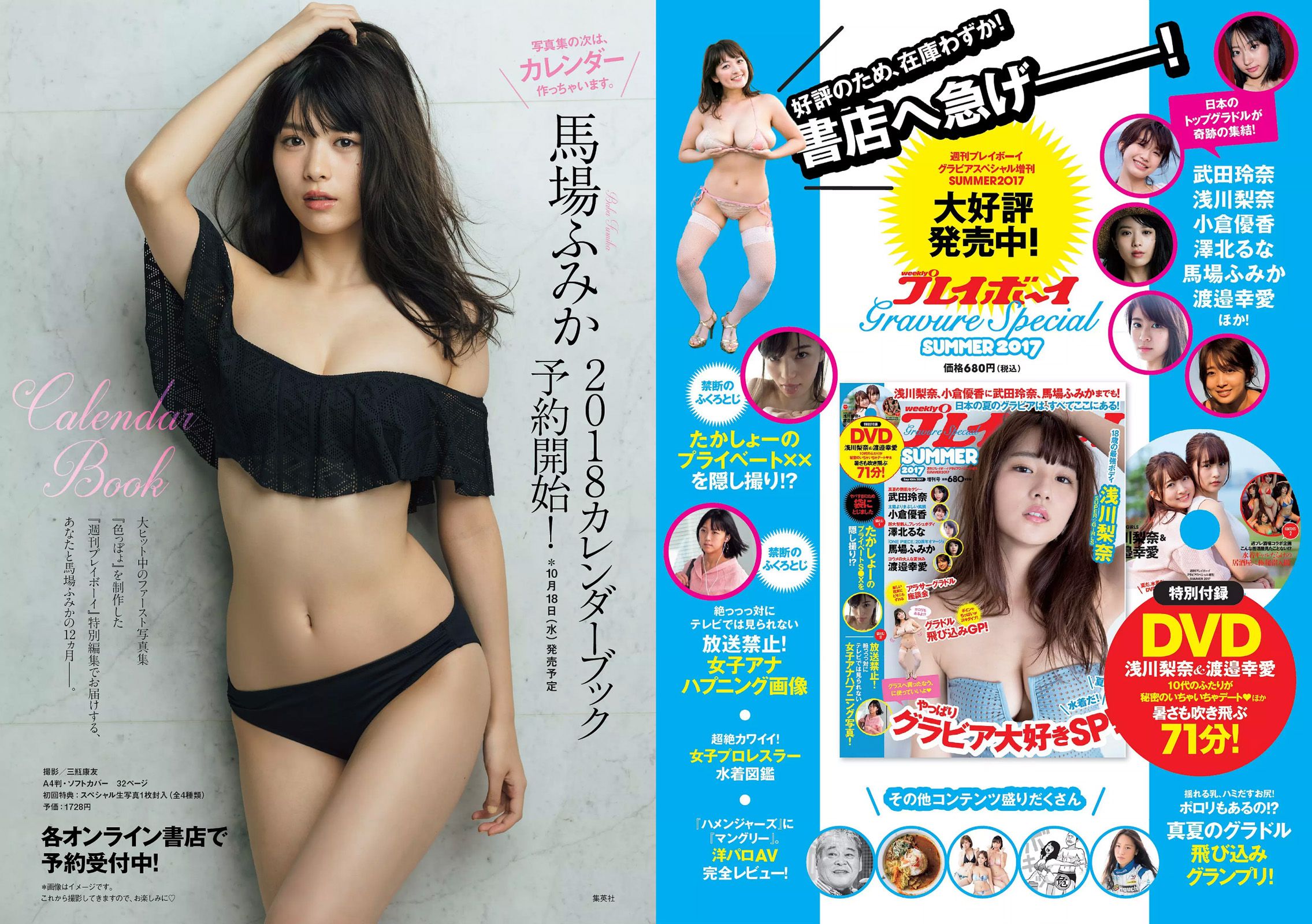 アンジェラ芽衣 白間美瑠 熊江琉唯 山下永夏 大原優乃 [Weekly Playboy] 2017年No.38 写真杂志