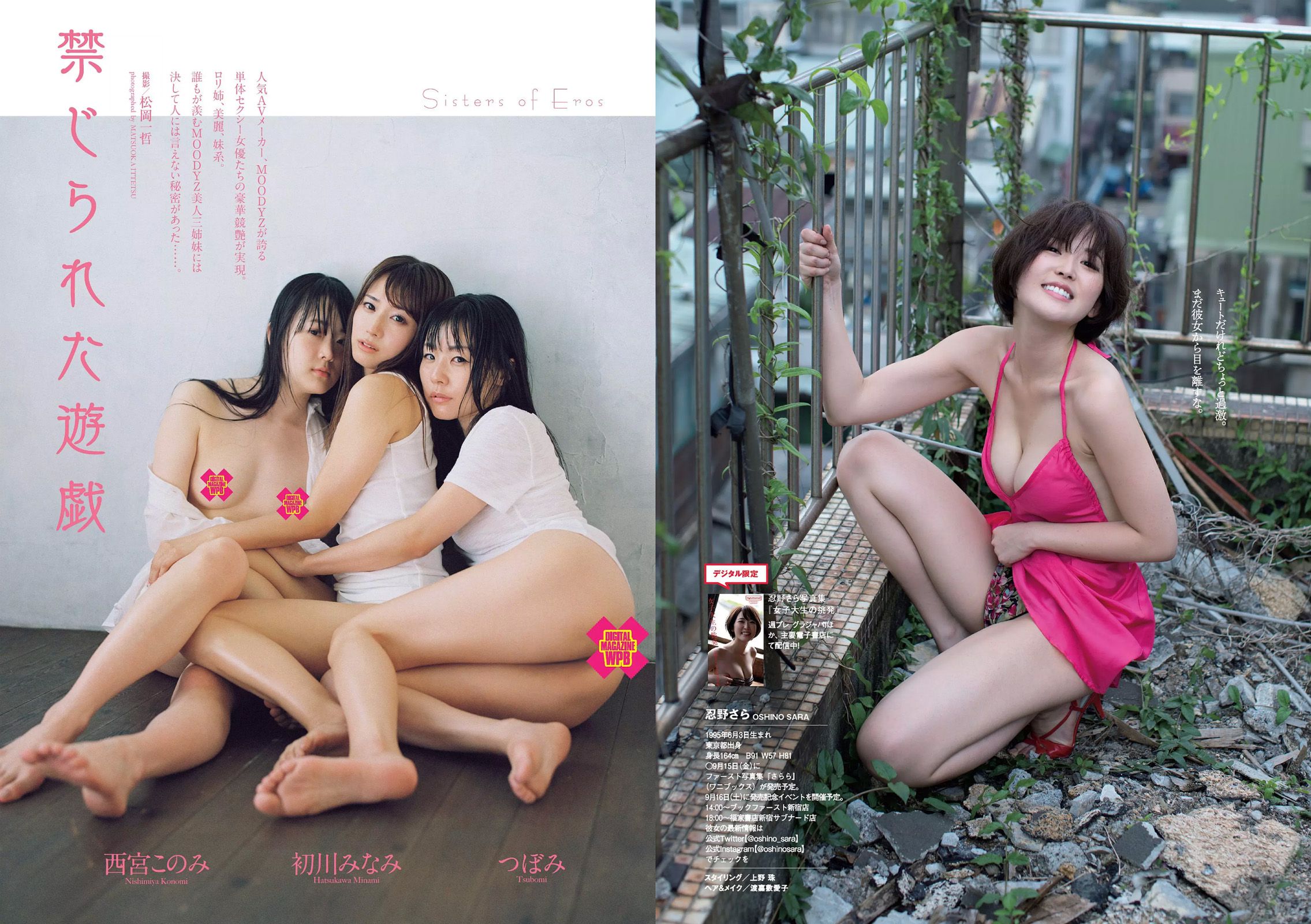 齋藤飛鳥 西野七瀬 大原優乃 渡邉幸愛 塩地美澄 小島瑠璃子 天木じゅん 華村あすか [Weekly Playboy] 2017年No.39-40 写真杂志