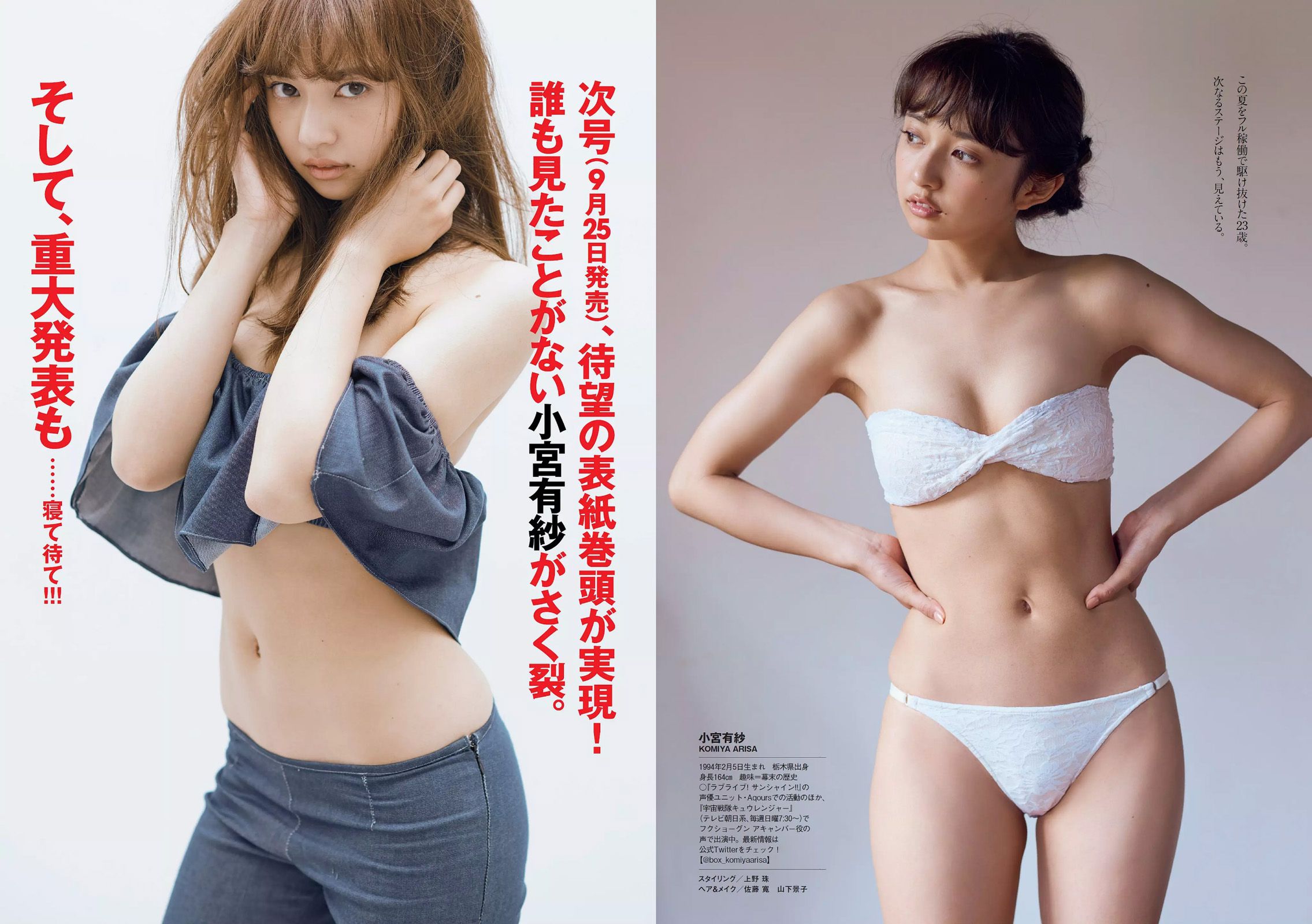 齋藤飛鳥 西野七瀬 大原優乃 渡邉幸愛 塩地美澄 小島瑠璃子 天木じゅん 華村あすか [Weekly Playboy] 2017年No.39-40 写真杂志