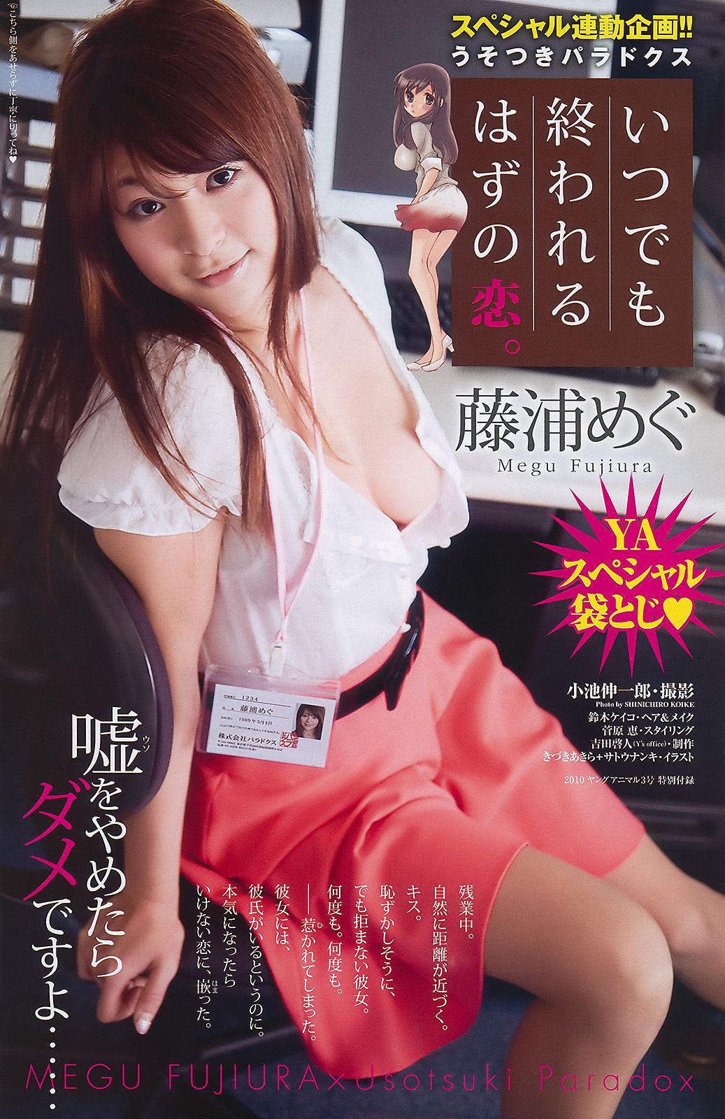 小池里奈 原幹恵 初音みのり 藤浦めぐ [Young Animal] 2010年No.03 写真杂志