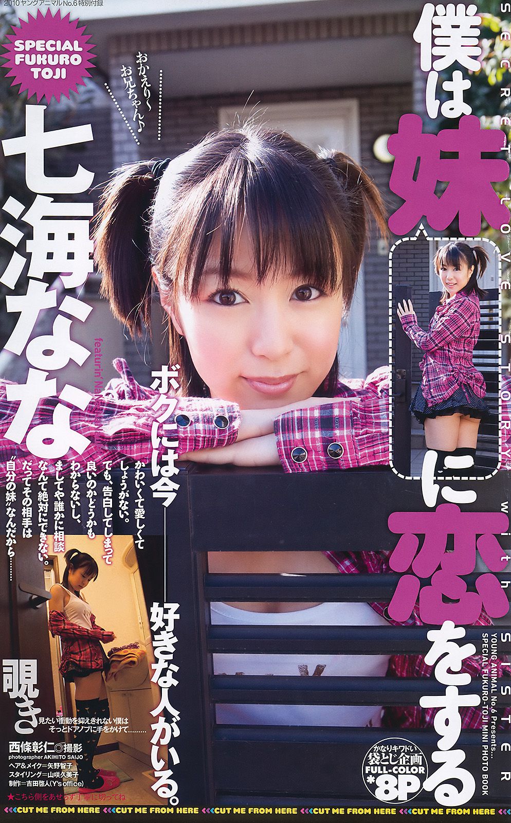 篠崎愛 大島麻衣 みひろ 七海なな 手島優 [Young Animal] 2010年No.06 写真杂志