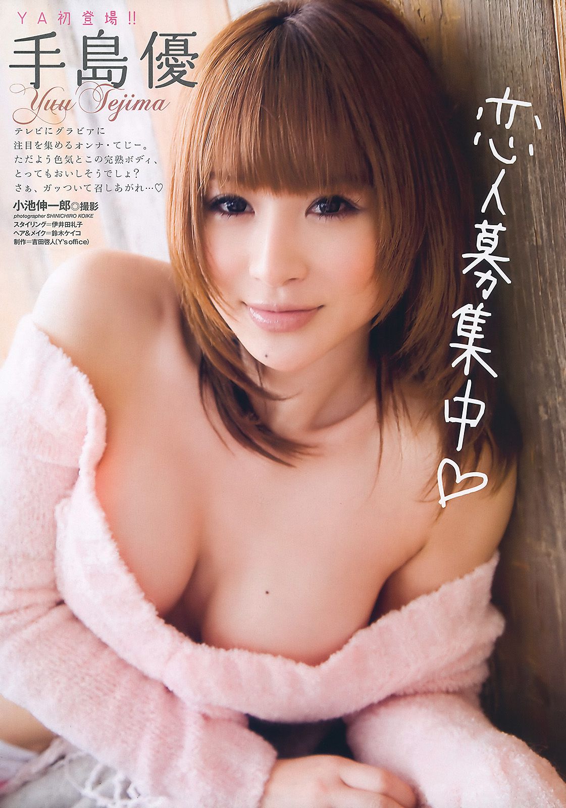 篠崎愛 大島麻衣 みひろ 七海なな 手島優 [Young Animal] 2010年No.06 写真杂志
