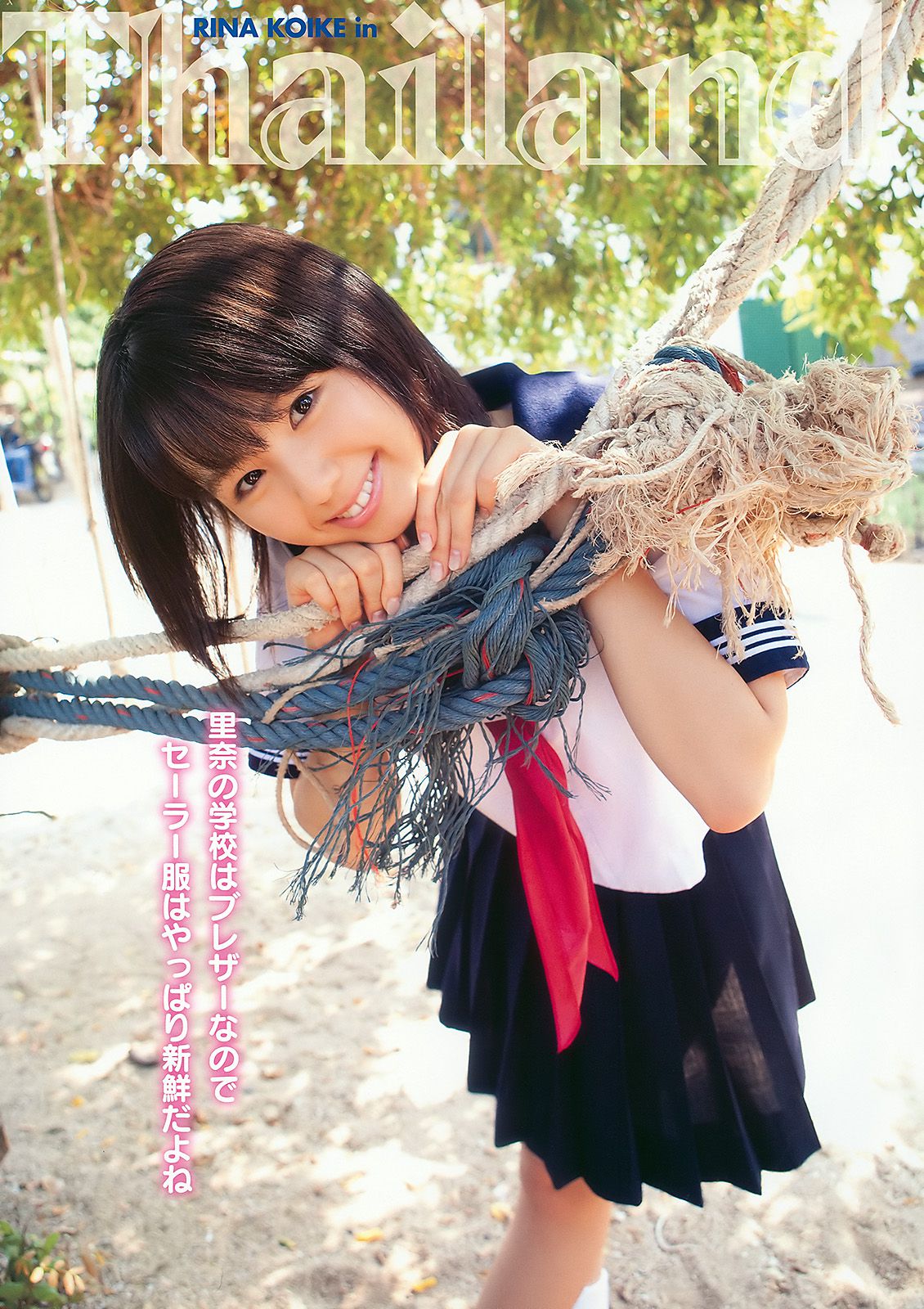 小池里奈 しほの涼 [Young Animal] 2010年No.07 写真杂志