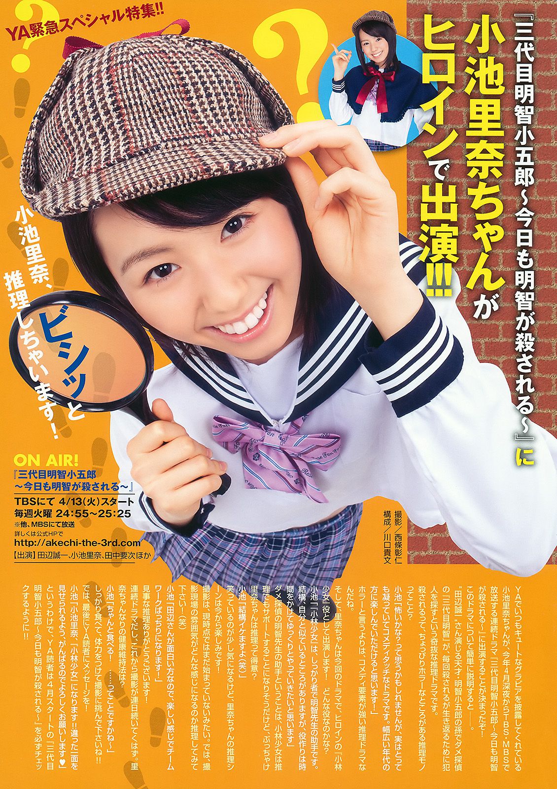 小池里奈 しほの涼 [Young Animal] 2010年No.07 写真杂志