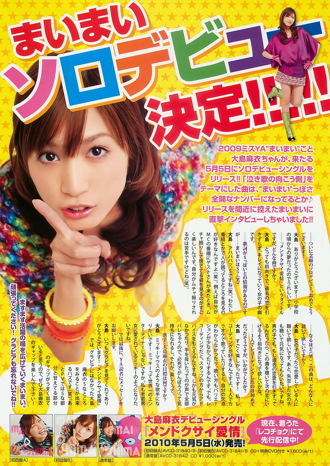 大島麻衣 多田あさみ 柚木Rio 鈴木茜 [Young Animal] 2010年No.09 写真杂志