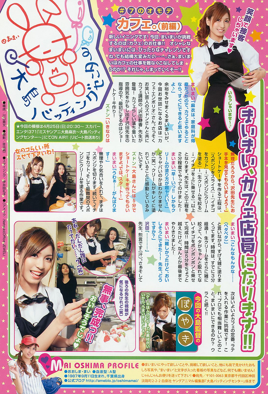 大島麻衣 多田あさみ 柚木Rio 鈴木茜 [Young Animal] 2010年No.09 写真杂志