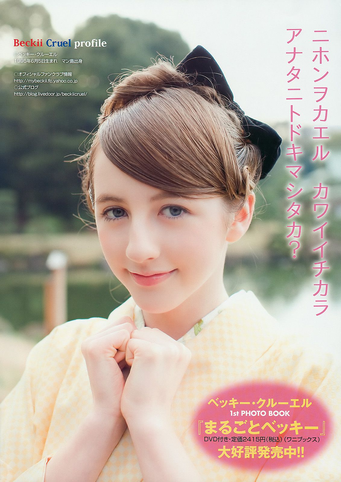 ベッキー?クルーエル 麻倉みな [Young Animal] 2010年No.10 写真杂志