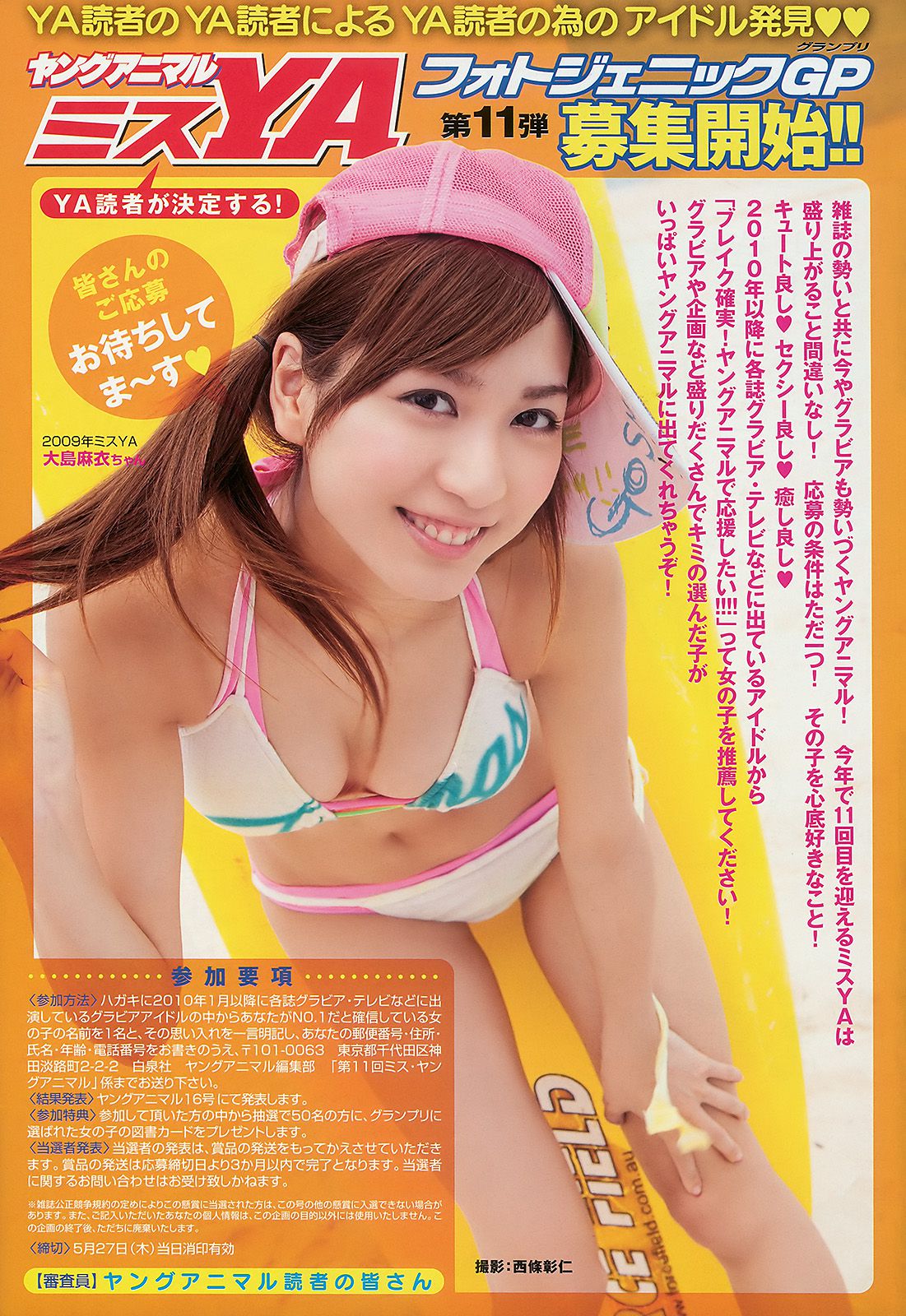 ベッキー?クルーエル 麻倉みな [Young Animal] 2010年No.10 写真杂志
