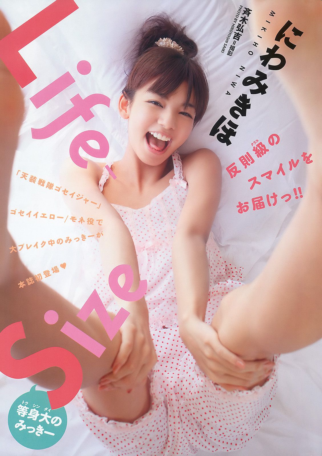 森田涼花 にわみきほ 大島麻衣 七海なな 希志あいの [Young Animal] 2010年No.12 写真杂志