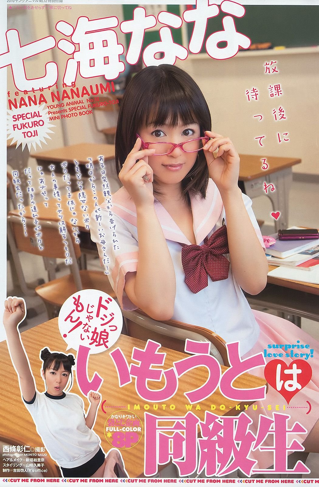 森田涼花 にわみきほ 大島麻衣 七海なな 希志あいの [Young Animal] 2010年No.12 写真杂志