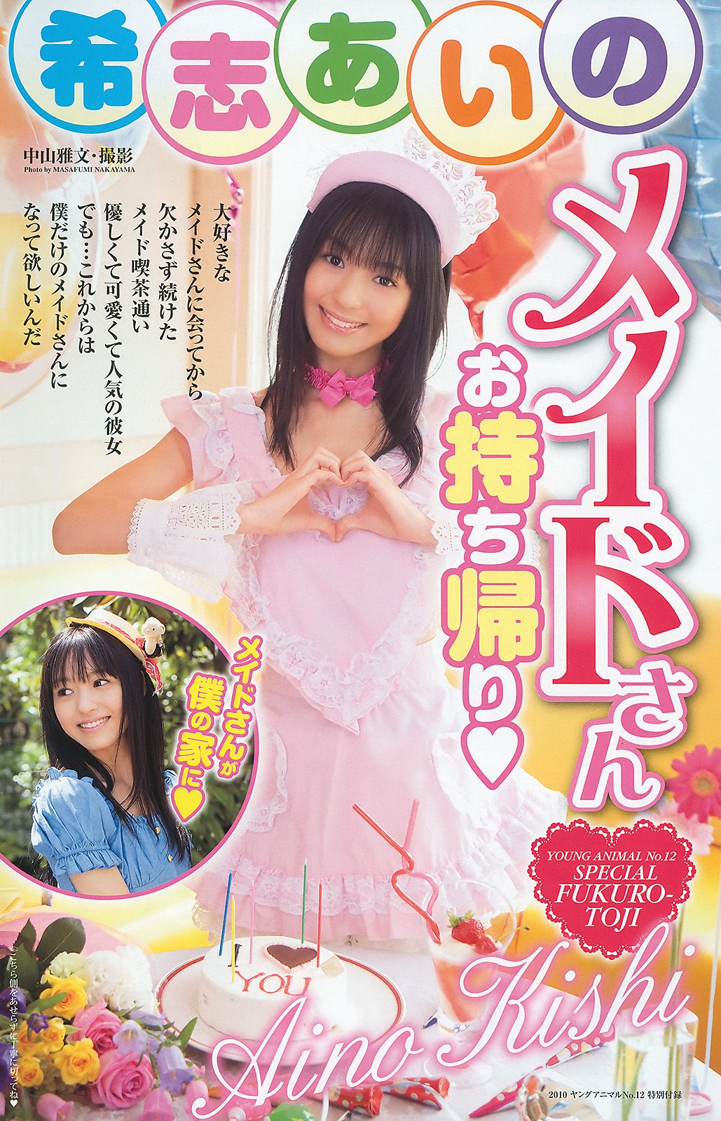森田涼花 にわみきほ 大島麻衣 七海なな 希志あいの [Young Animal] 2010年No.12 写真杂志