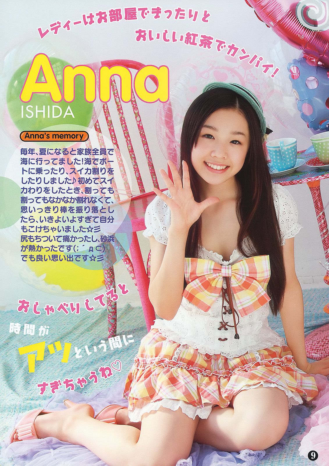 SKE48 大島麻衣 [Young Animal] 2010年No.14 写真杂志