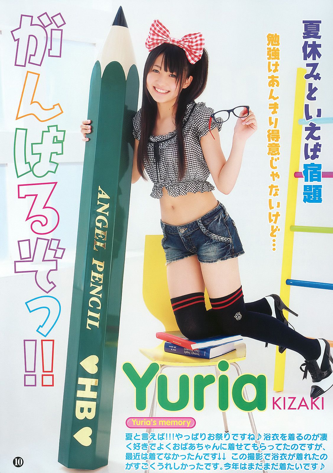 SKE48 大島麻衣 [Young Animal] 2010年No.14 写真杂志