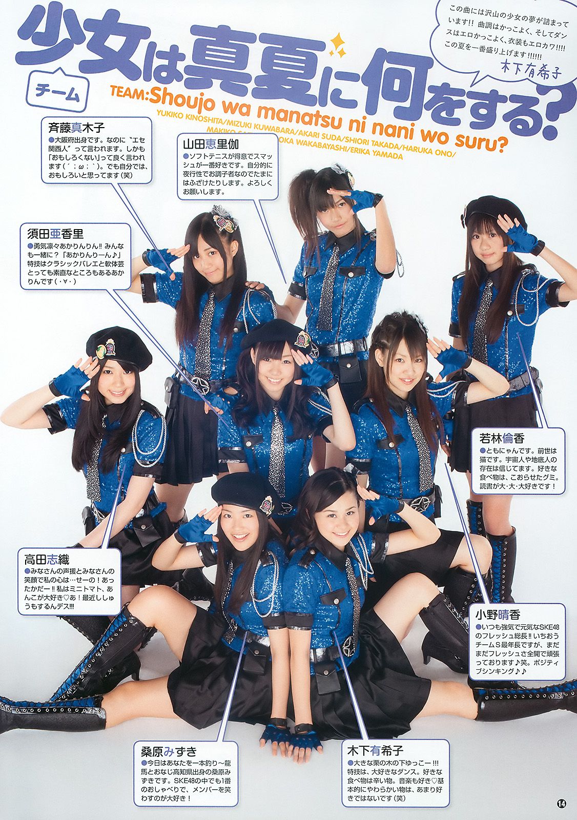 SKE48 大島麻衣 [Young Animal] 2010年No.14 写真杂志