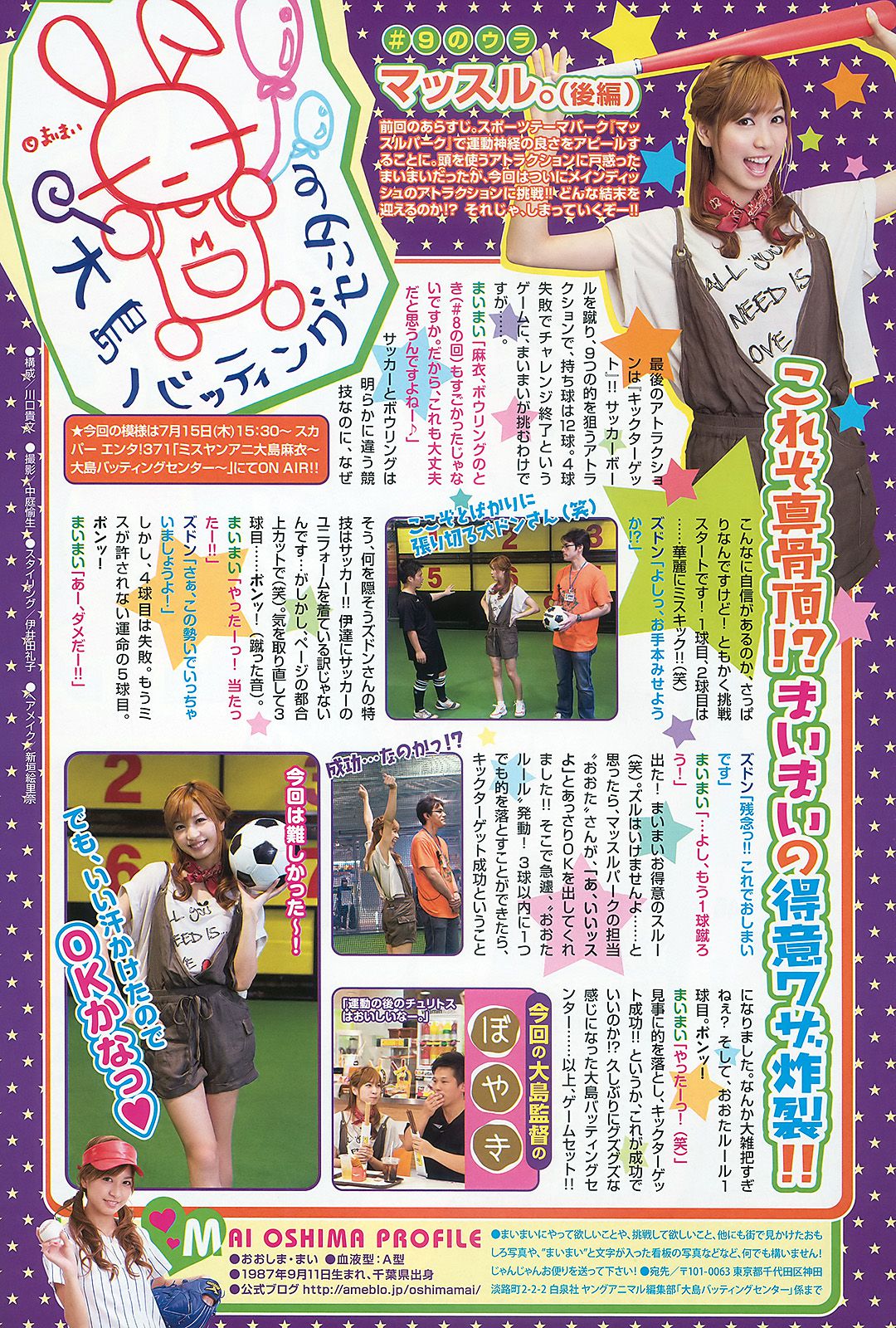 SKE48 大島麻衣 [Young Animal] 2010年No.14 写真杂志