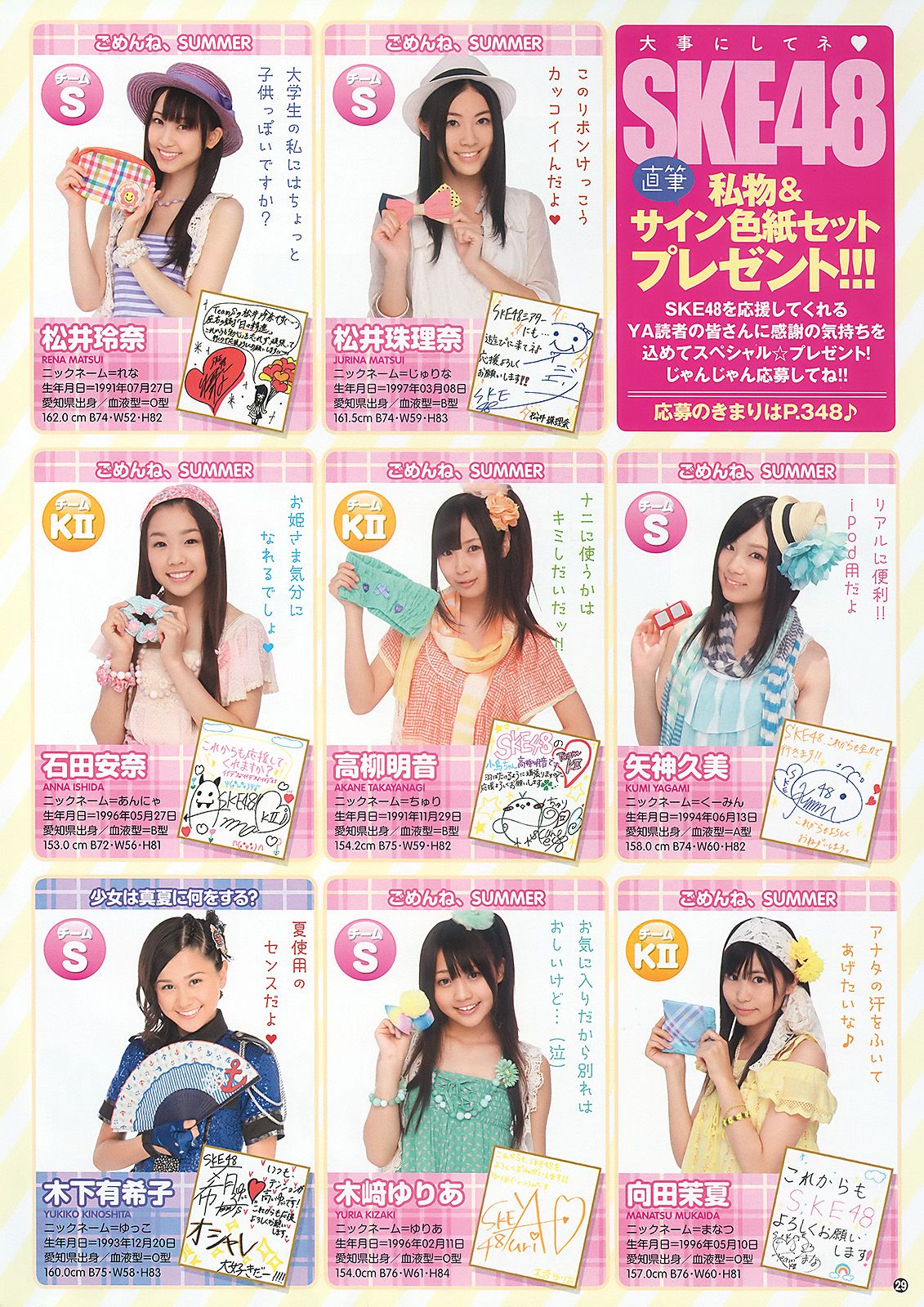 SKE48 大島麻衣 [Young Animal] 2010年No.14 写真杂志