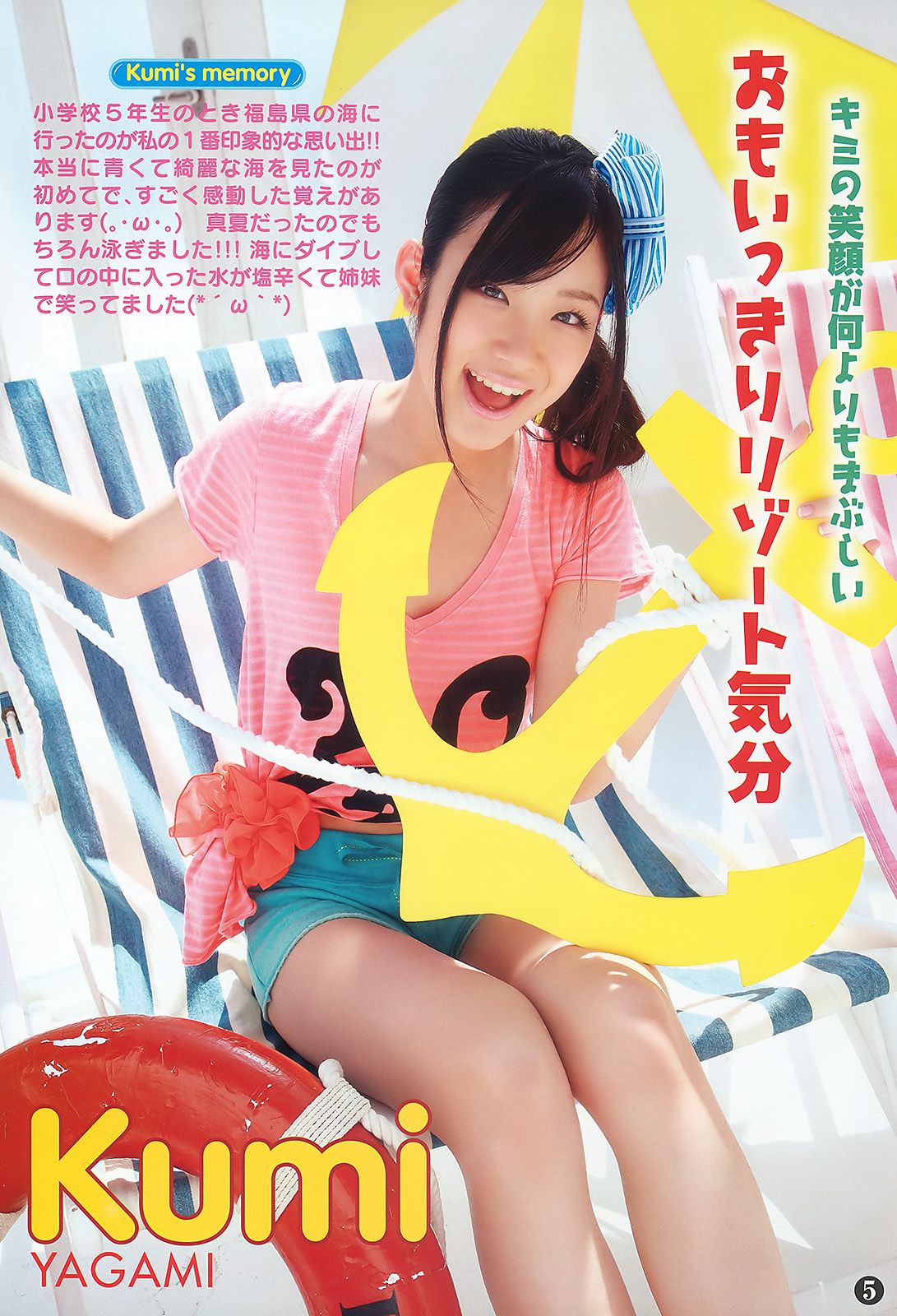 SKE48 大島麻衣 [Young Animal] 2010年No.14 写真杂志