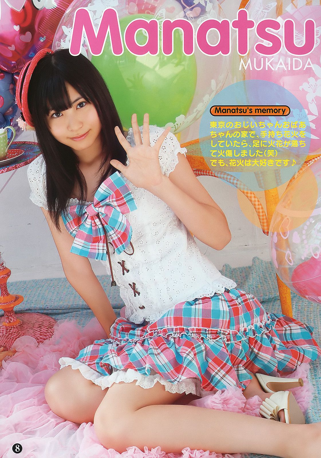 SKE48 大島麻衣 [Young Animal] 2010年No.14 写真杂志