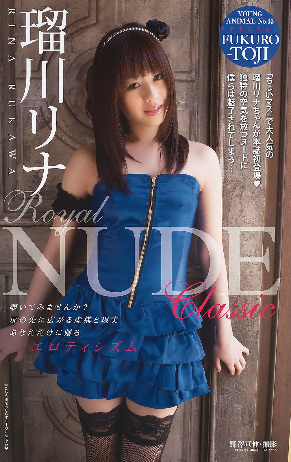 篠崎愛 杉原杏璃 初音みのり 瑠川リナ [Young Animal] 2010年No.15 写真杂志