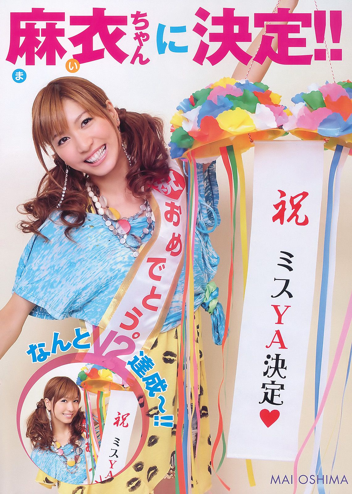 小池里奈 大島麻衣 桃瀬美咲 [Young Animal] 2010年No.16 写真杂志