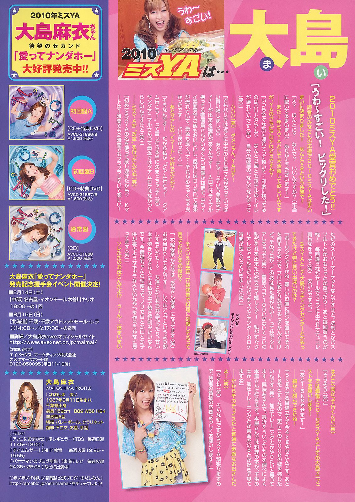 小池里奈 大島麻衣 桃瀬美咲 [Young Animal] 2010年No.16 写真杂志