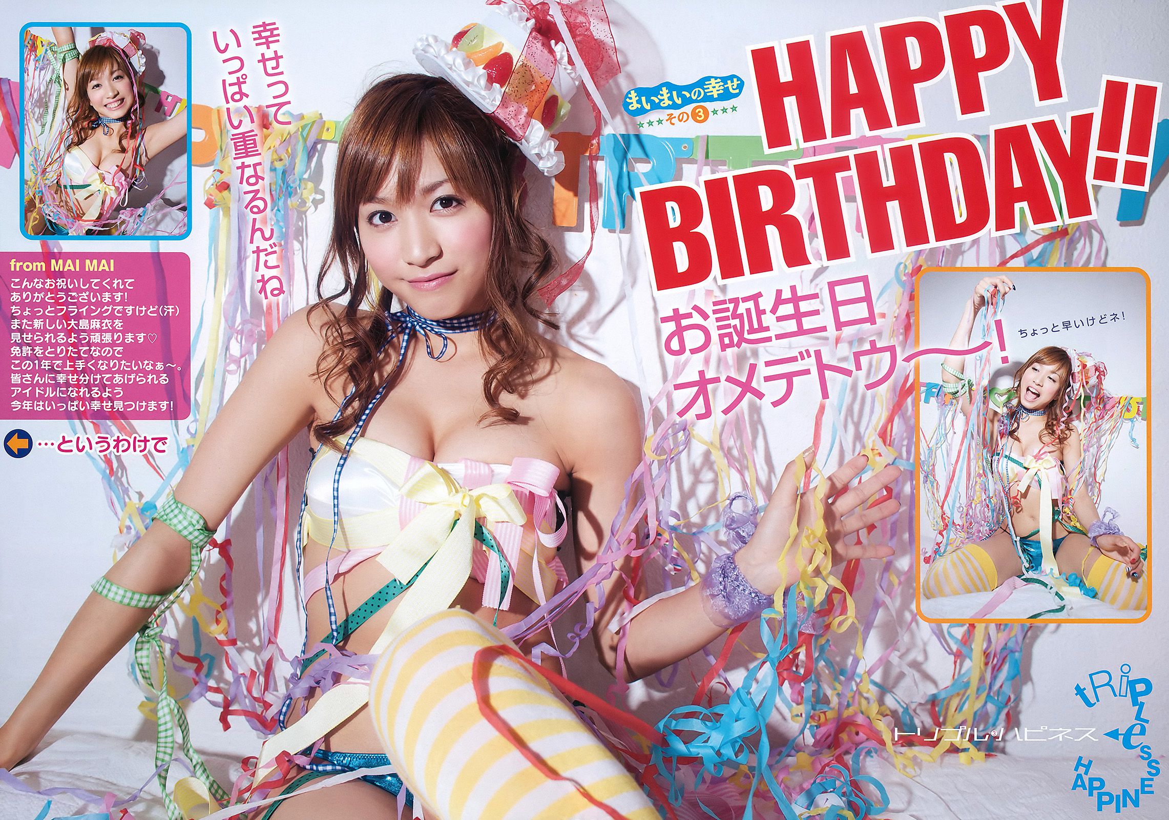 大島麻衣 青島あきな [Young Animal] 2010年No.17 写真杂志