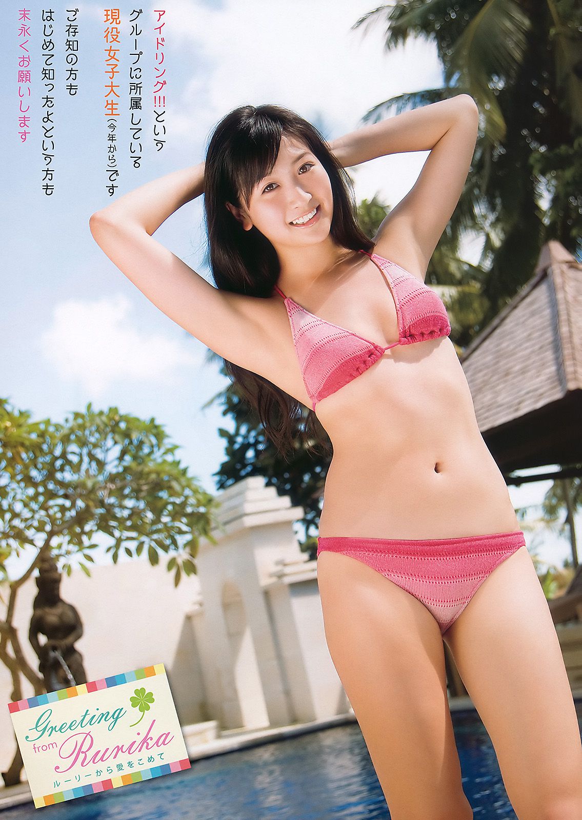 吉木りさ 横山ルリカ 横山美雪 [Young Animal] 2010年No.19 写真杂志