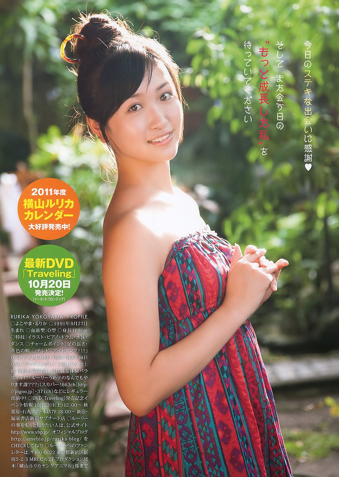 吉木りさ 横山ルリカ 横山美雪 [Young Animal] 2010年No.19 写真杂志