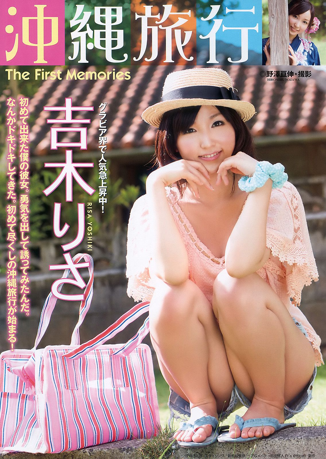 吉木りさ 横山ルリカ 横山美雪 [Young Animal] 2010年No.19 写真杂志