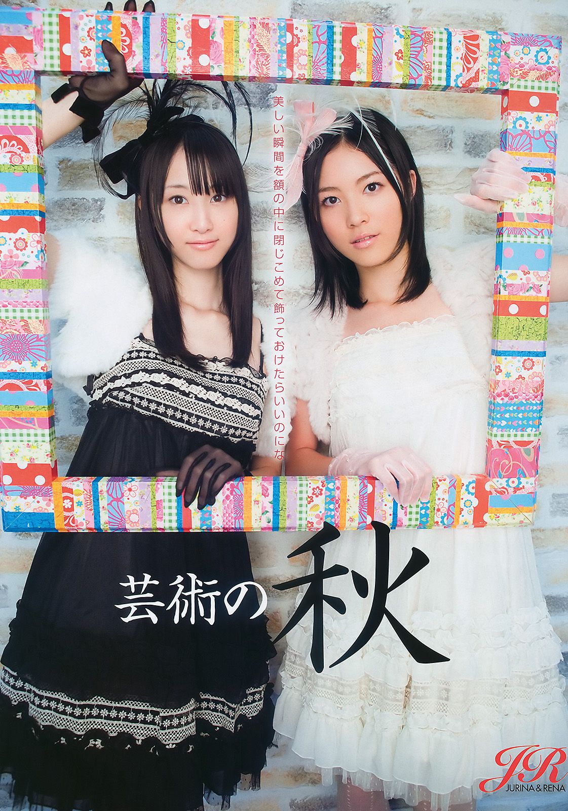 松井珠理奈 松井玲奈 西田麻衣 [Young Animal] 2010年No.22 写真杂志