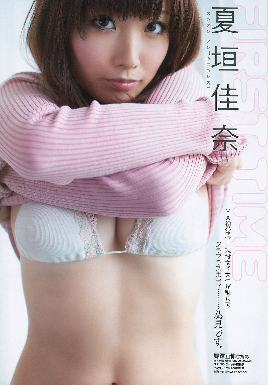 森田涼花 夏垣佳奈 七海なな [Young Animal] 2010年No.23 写真杂志
