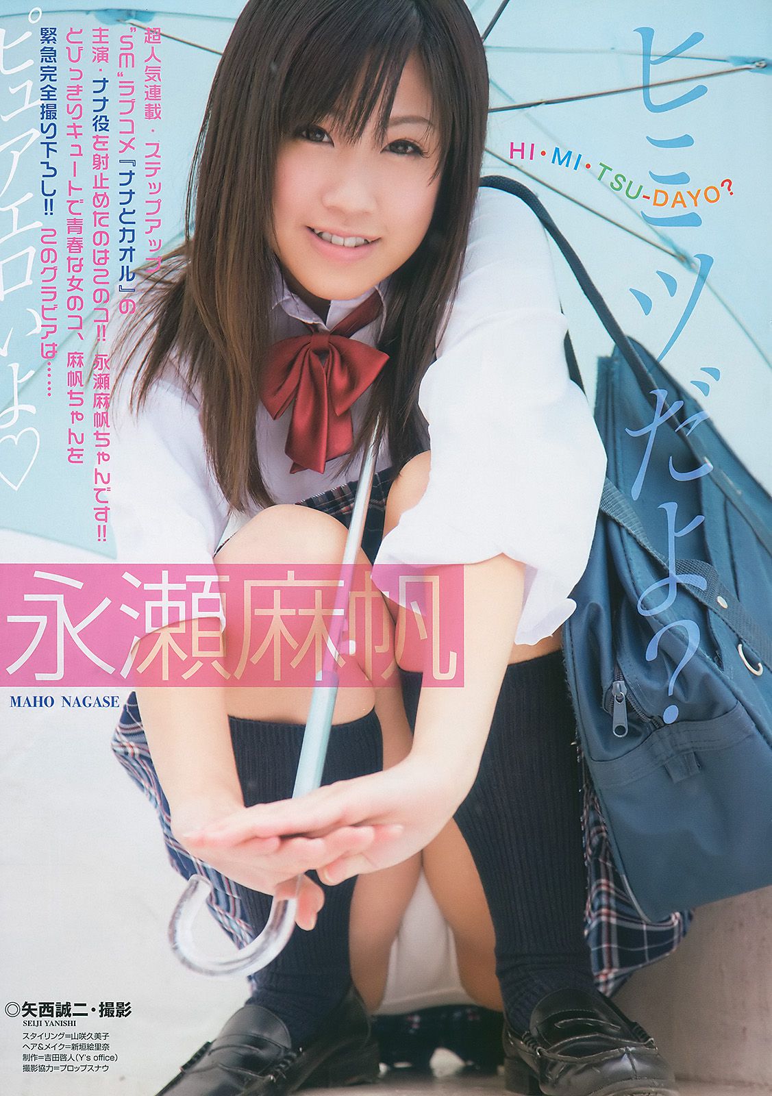 小池里奈 永瀬麻帆 大島麻衣 麻美ゆま 月野りさ [Young Animal] 2011年No.01 写真杂志
